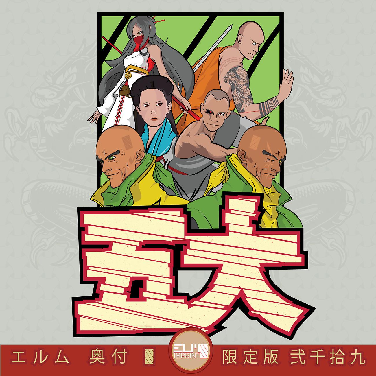 Постер альбома Fight (5 Elements)