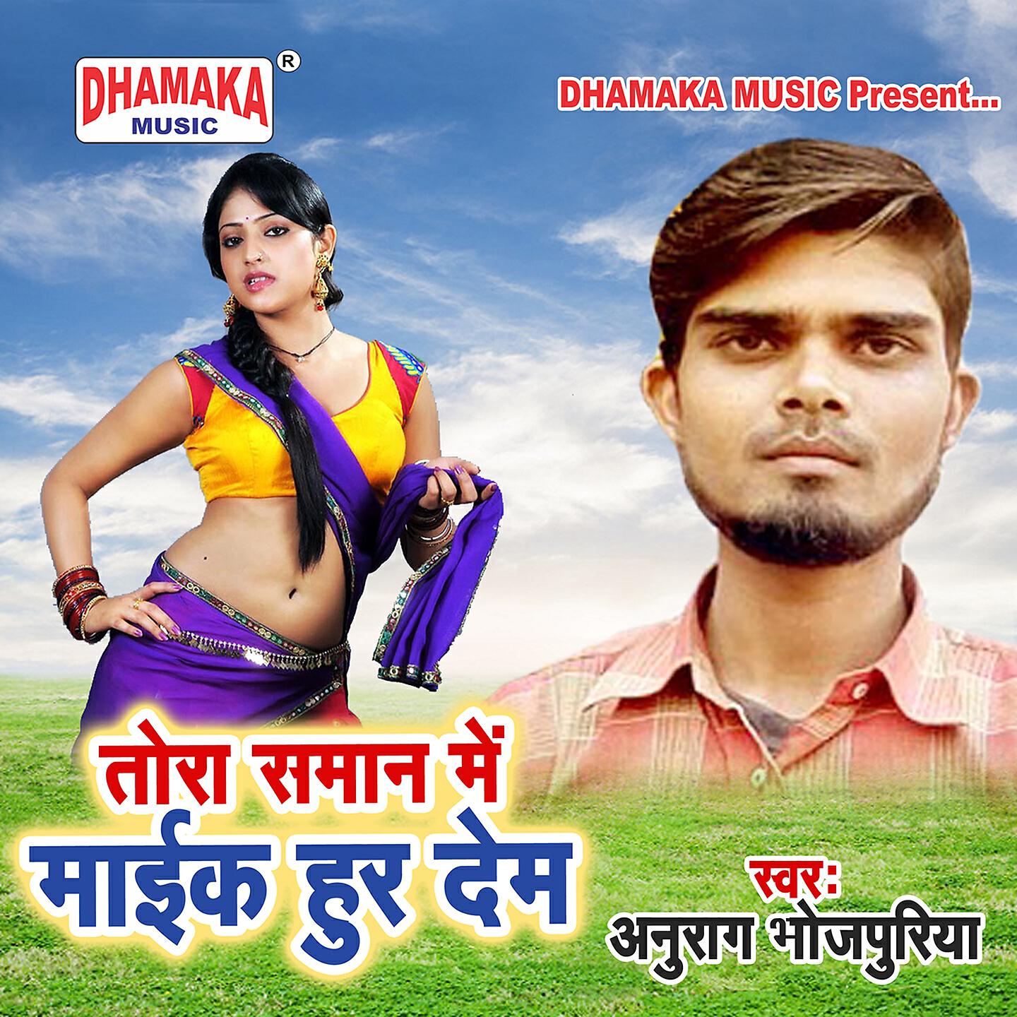 Anurag Bhojpuriya - Tora Saman Me Mike Hur Dem