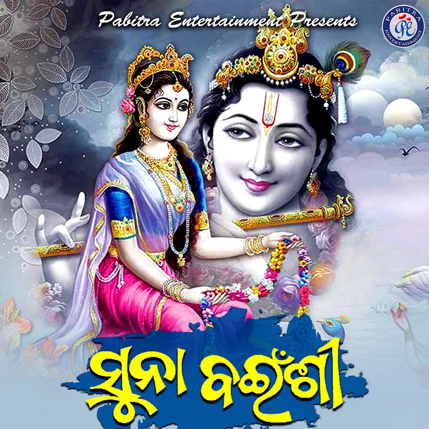 Narendra Kumar - Se Baikuntha Nuhen