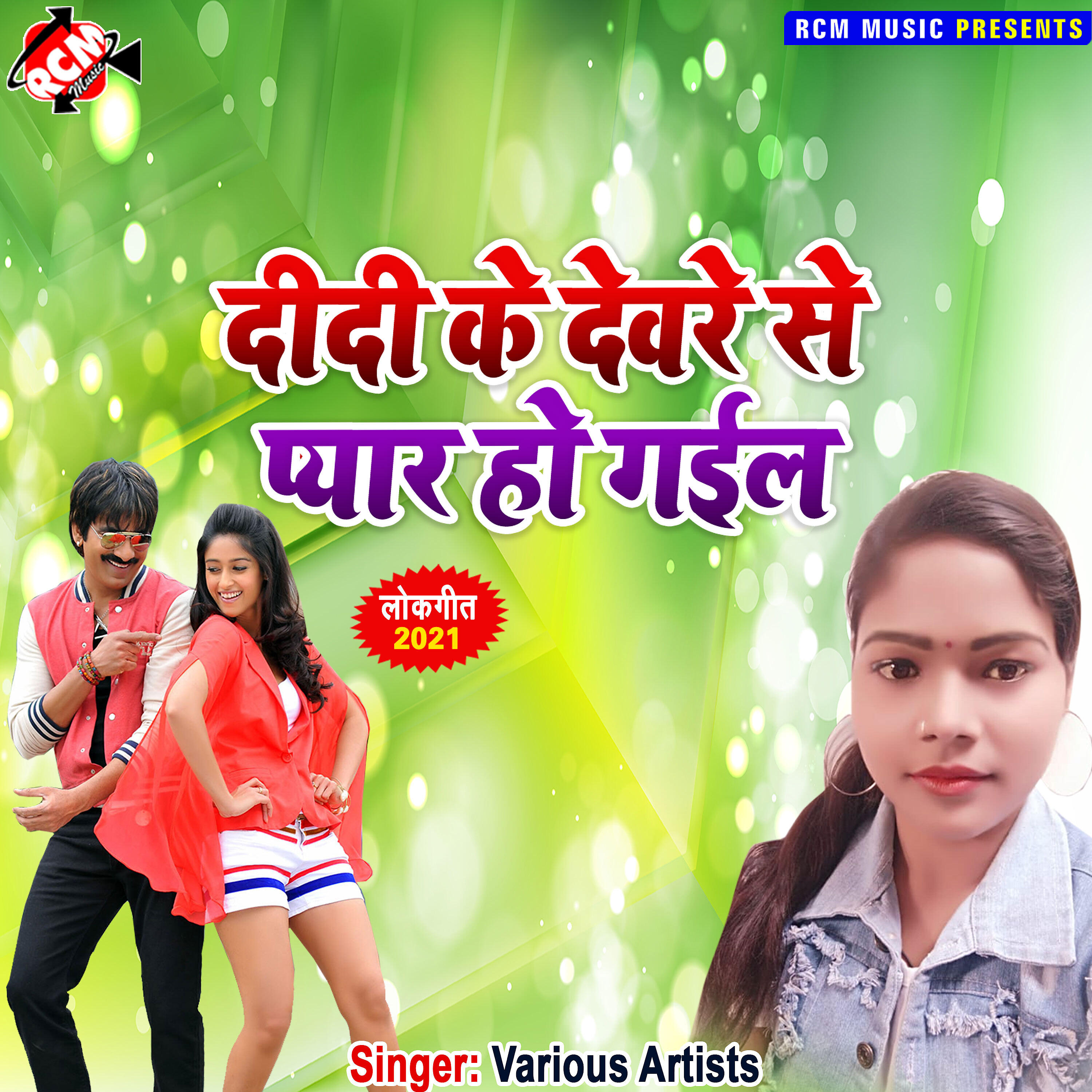Nitish Lal Yadav - Pyar Ke Bukhar Hamar Badal Gori