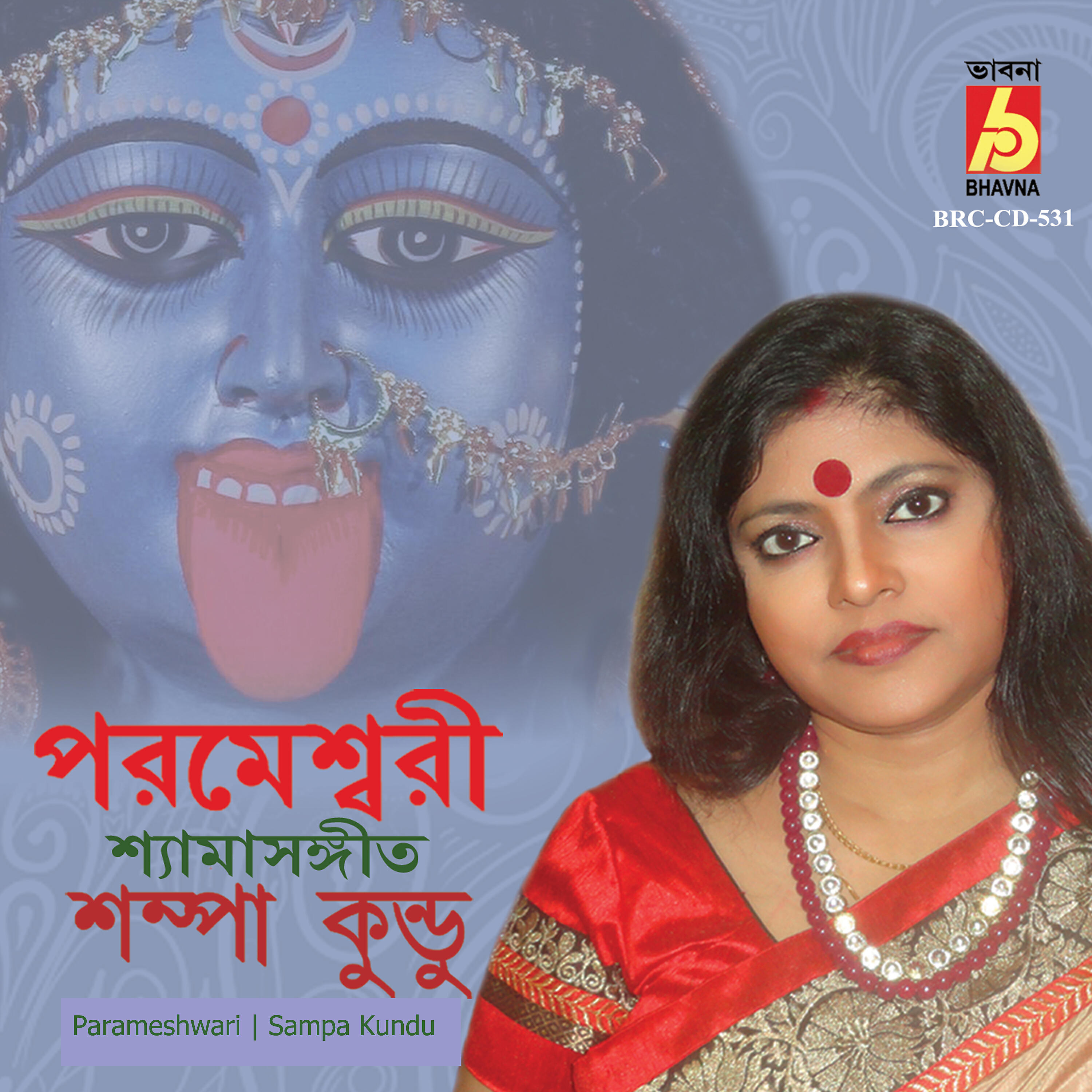 Sampa Kundu - Ami Sokal Kajer Pai He Somoy