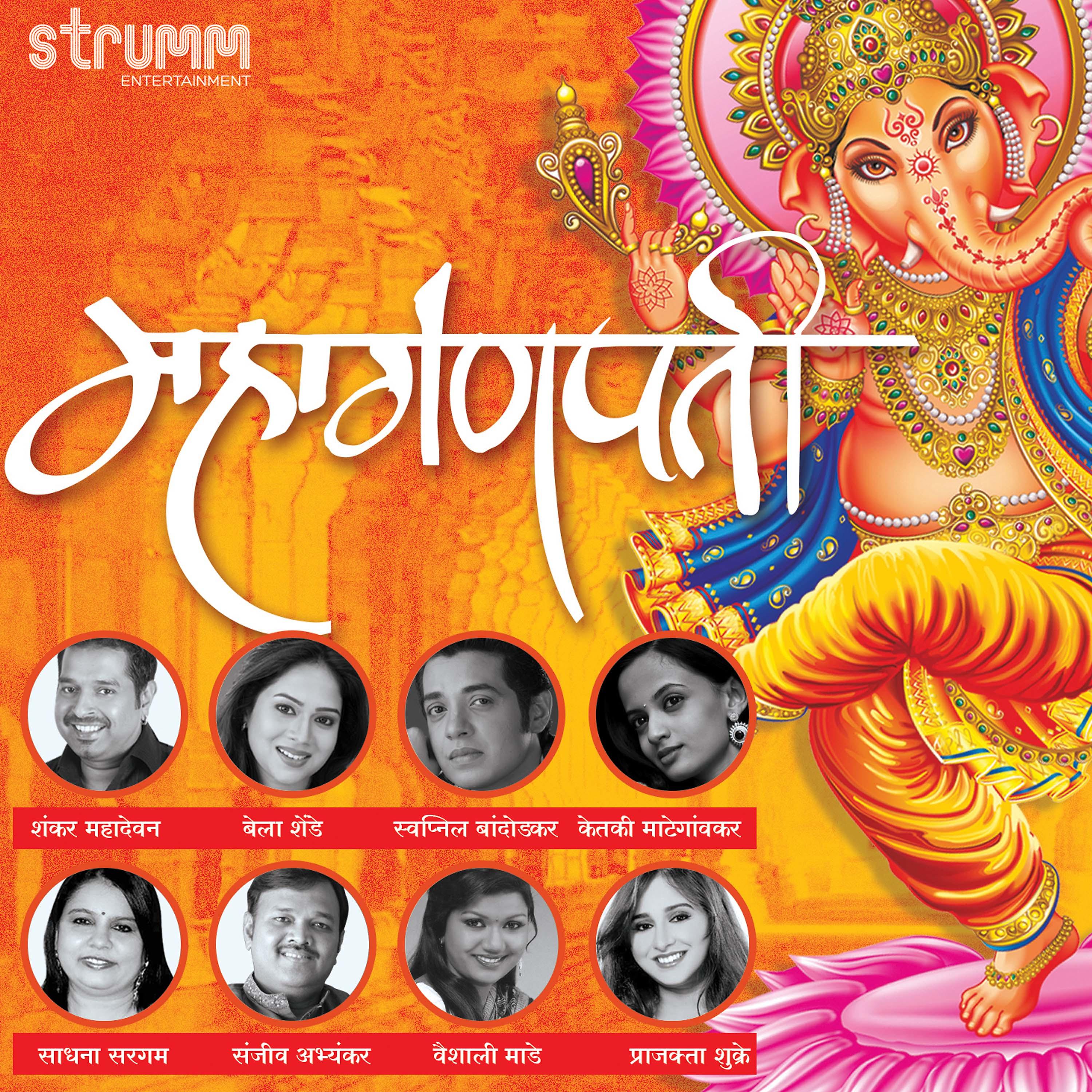 Постер альбома Mahaganapati
