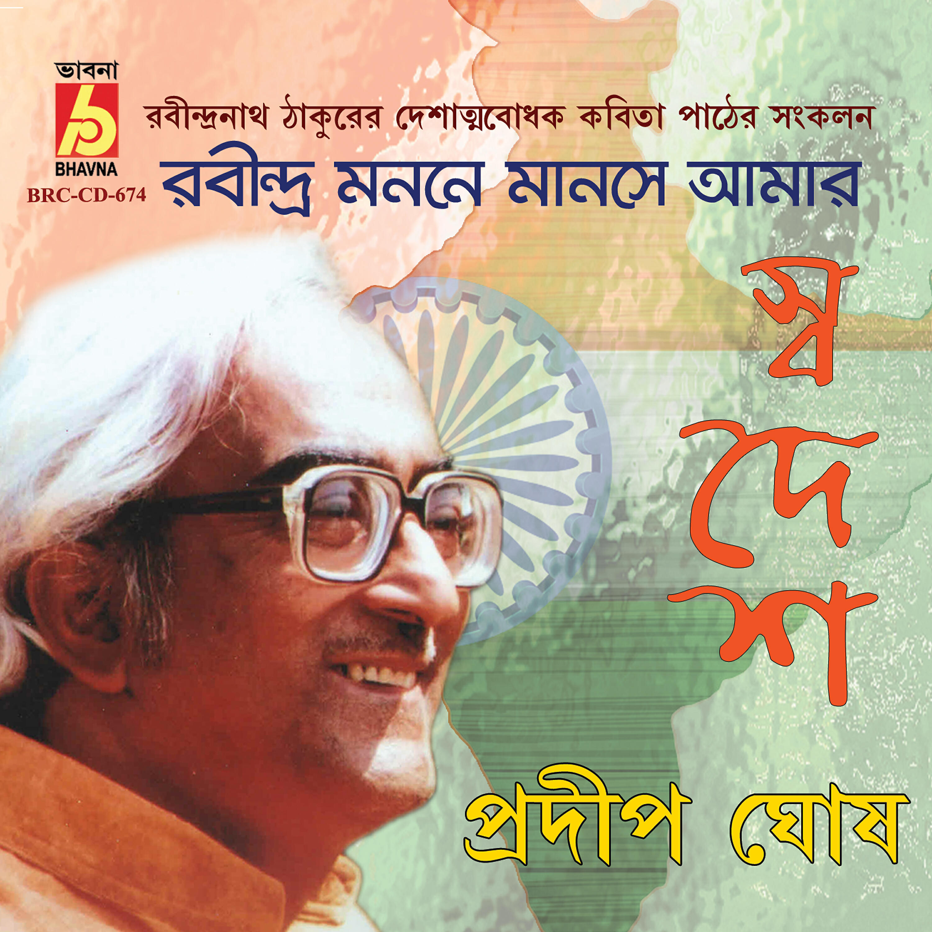 Pradip Ghosh - He Mor Chitto