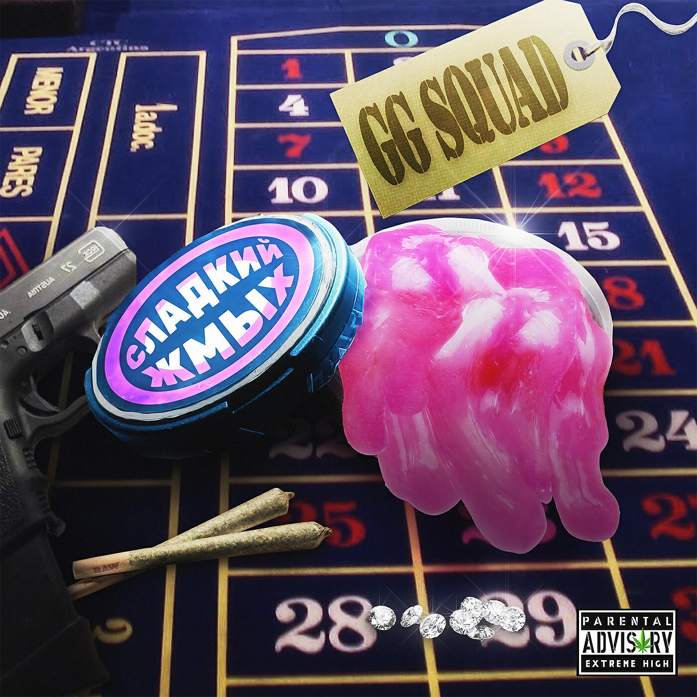 GG SQUAD - Дай ствол