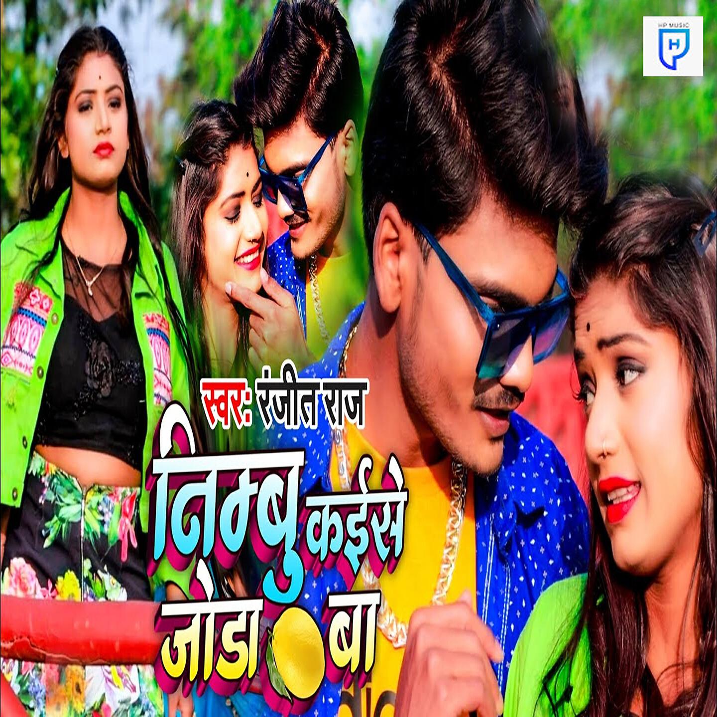 Ranjeet Raj - Nimbu Bataw Kaise Joda Ba