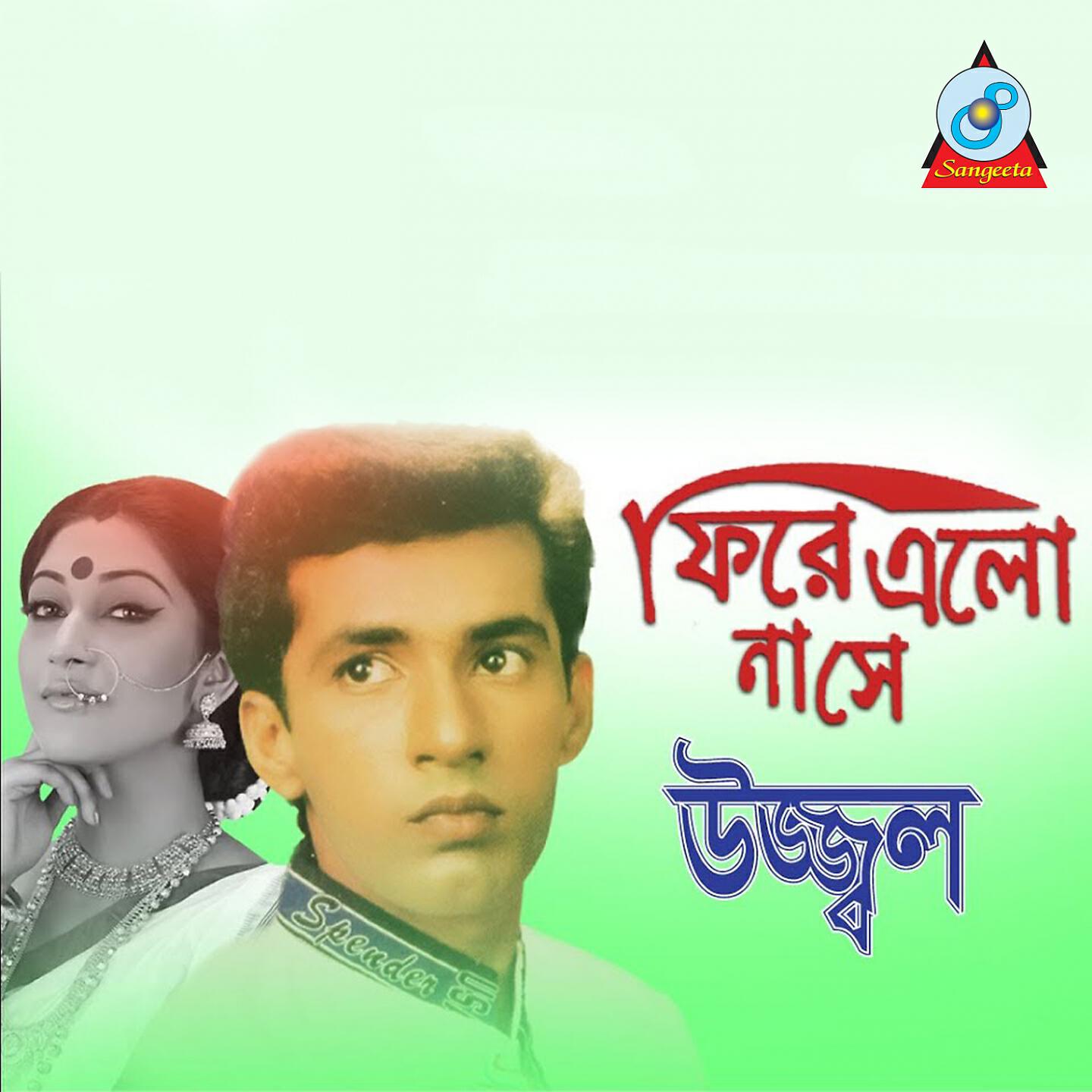Ujjal - Valobahsa Nei