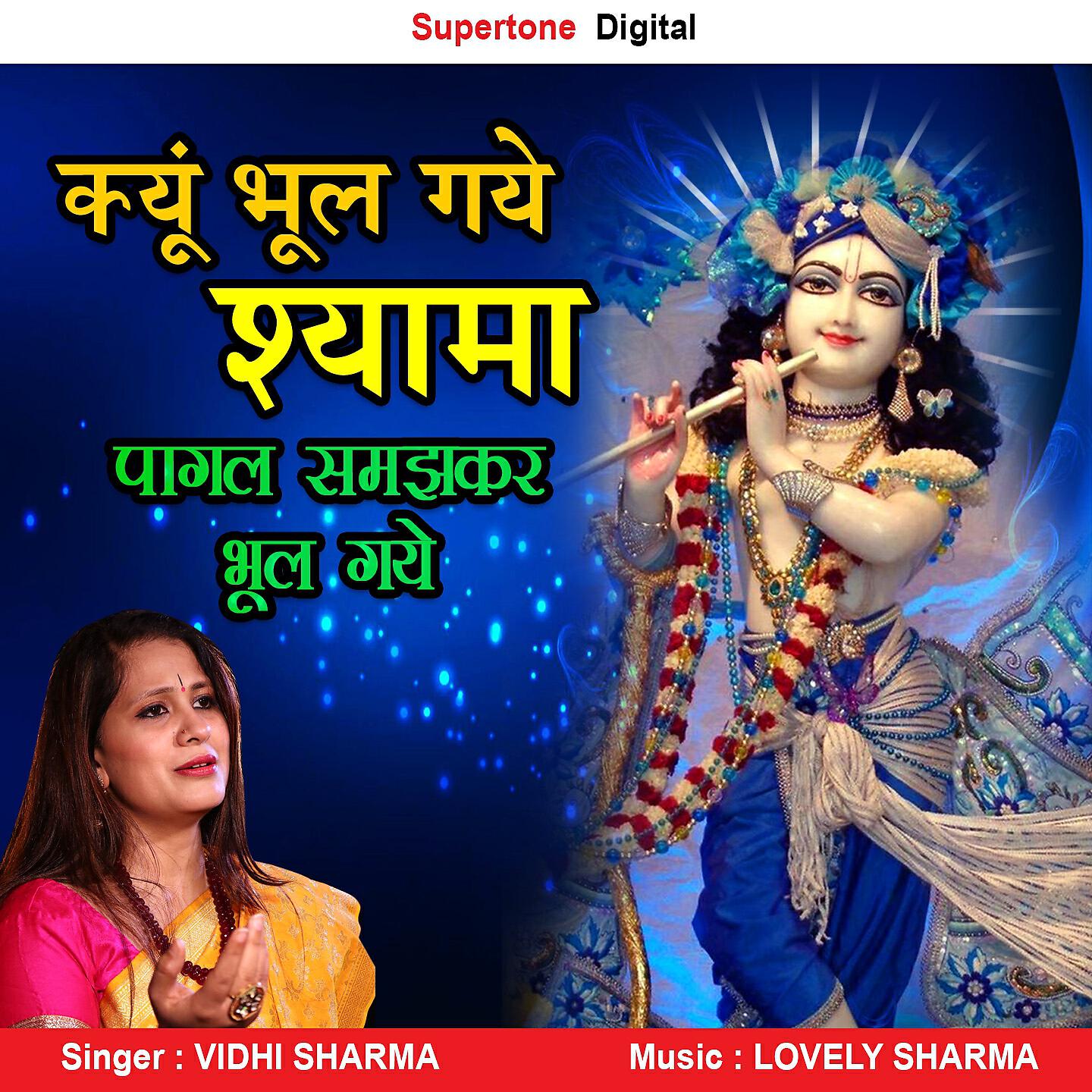 VIDHI SHARMA - Kyu Bhool Gye Shyama
