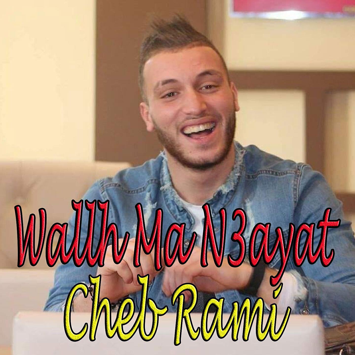 Cheb Rami - Wallh Ma N3ayat