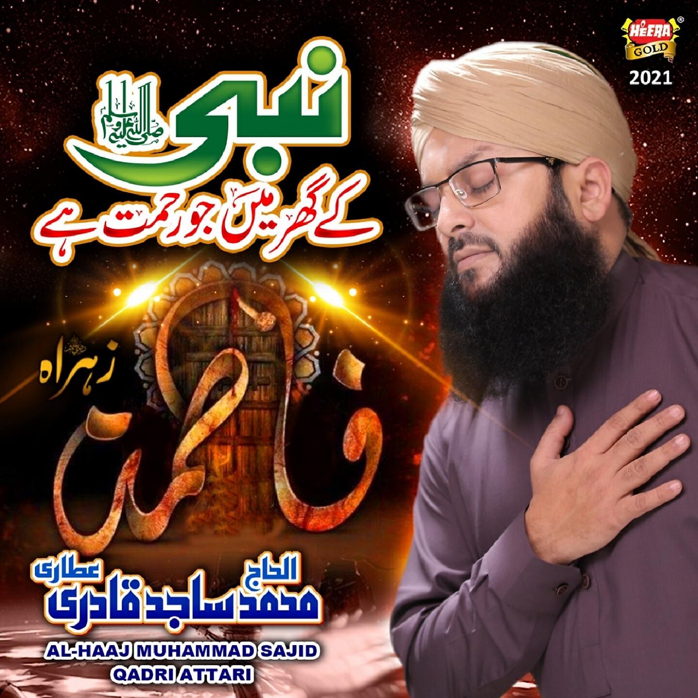 Al-Haaj Muhammad Sajid Qadri Attari - Nabi Ke Ghar Mein Jo Rehmat Hai