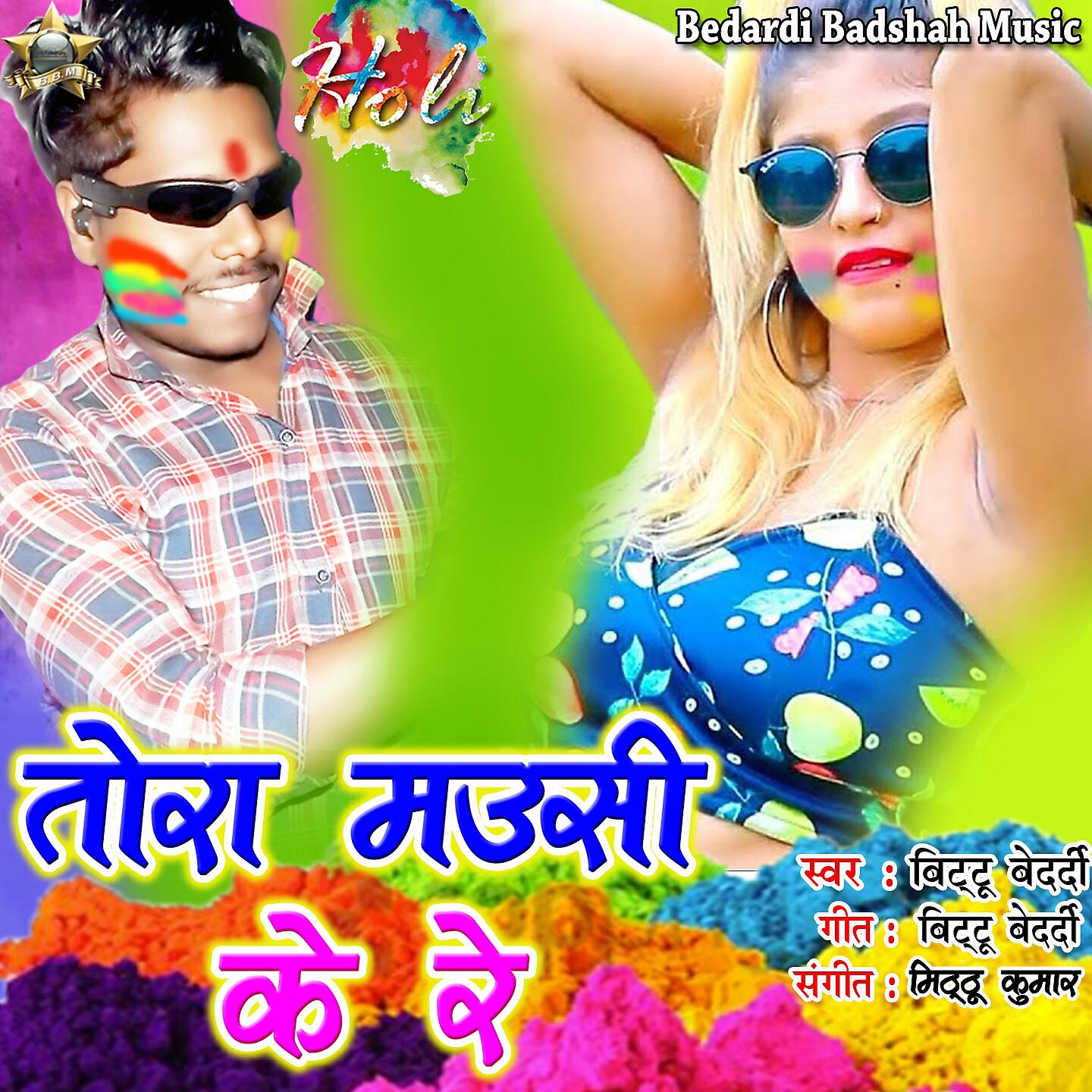 Bittu Bedardi - Tora Mausi Ke Re