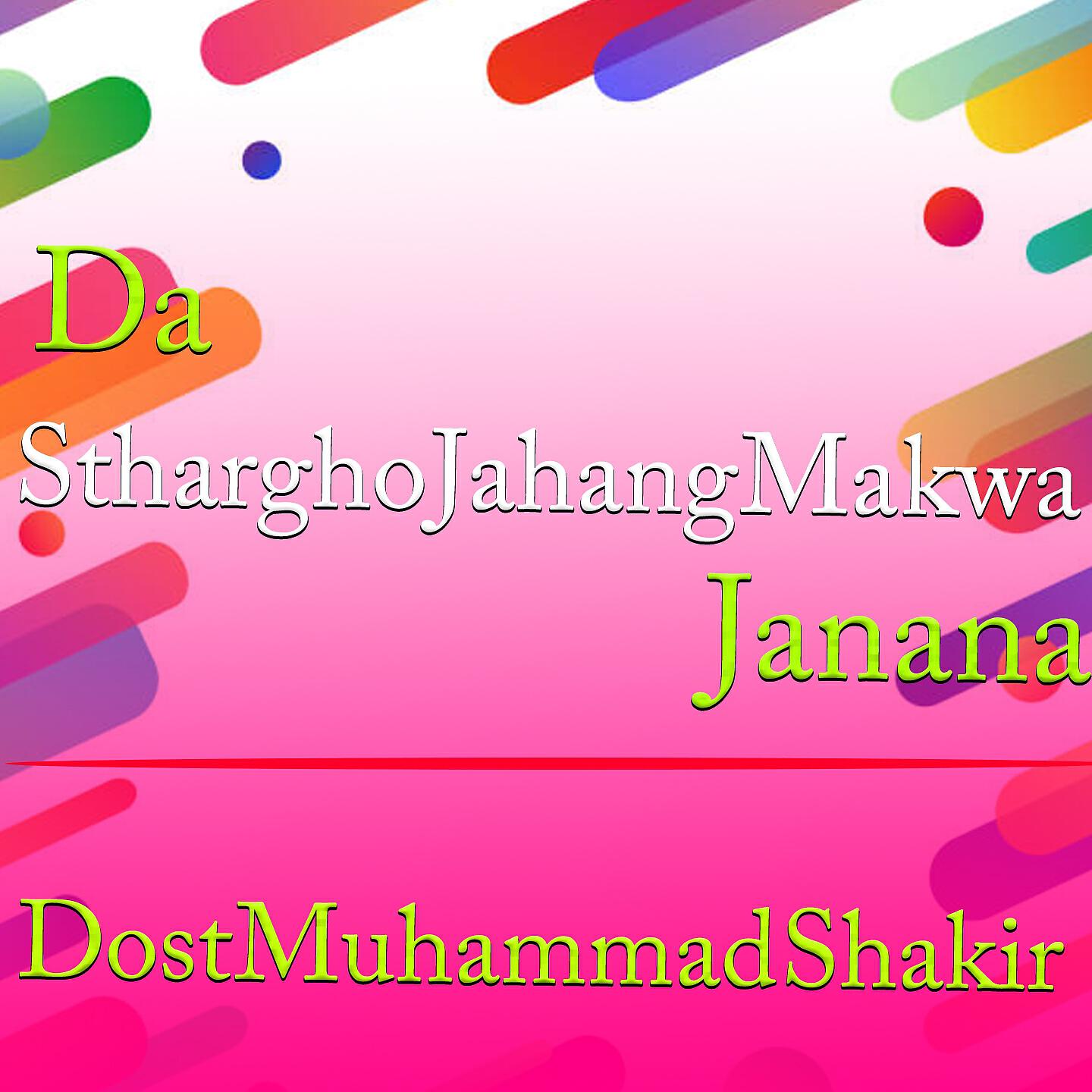 Dost Muhammad Shakir - Da Sthari Zwand