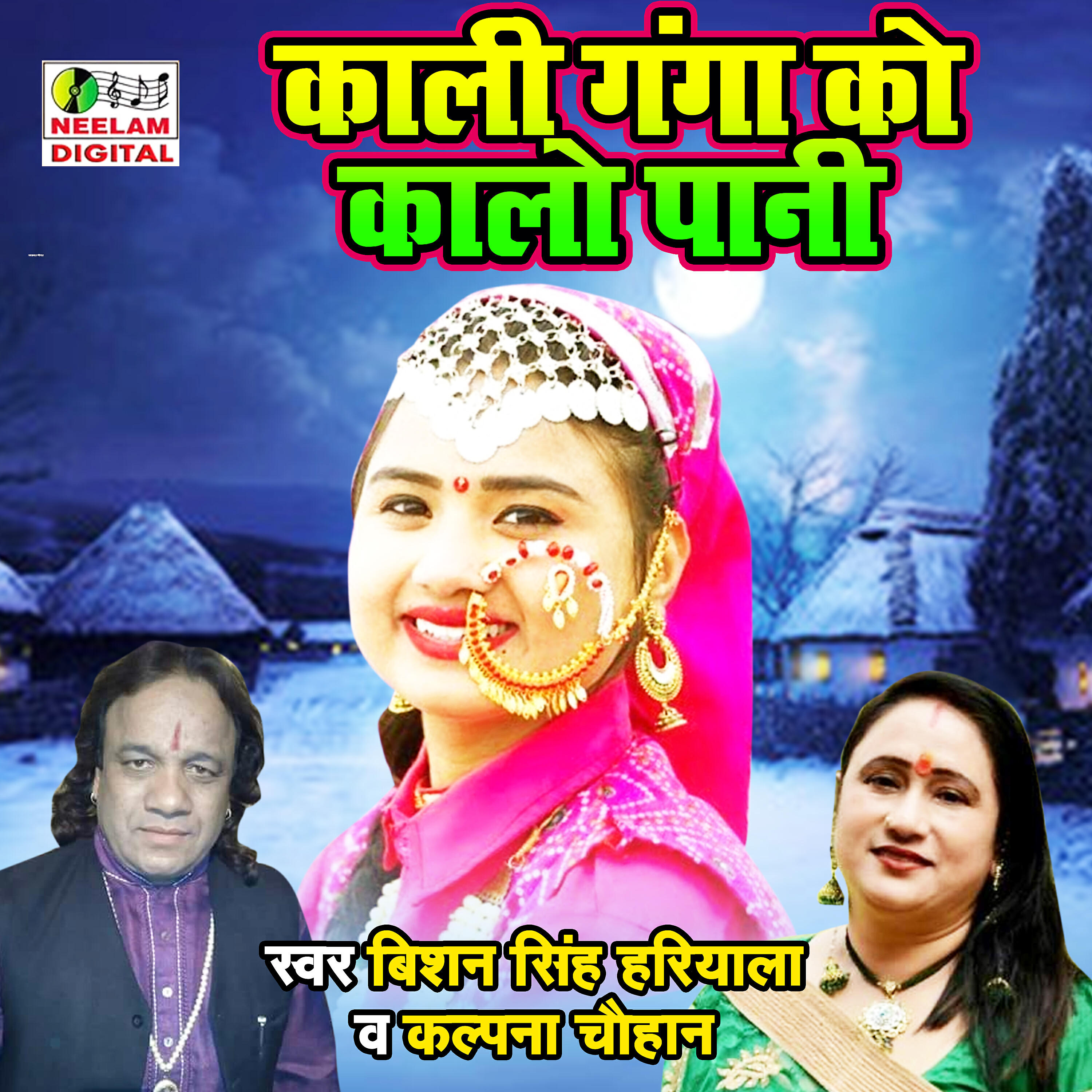 Bishan Singh Hariyala - Kali Ganga Ko