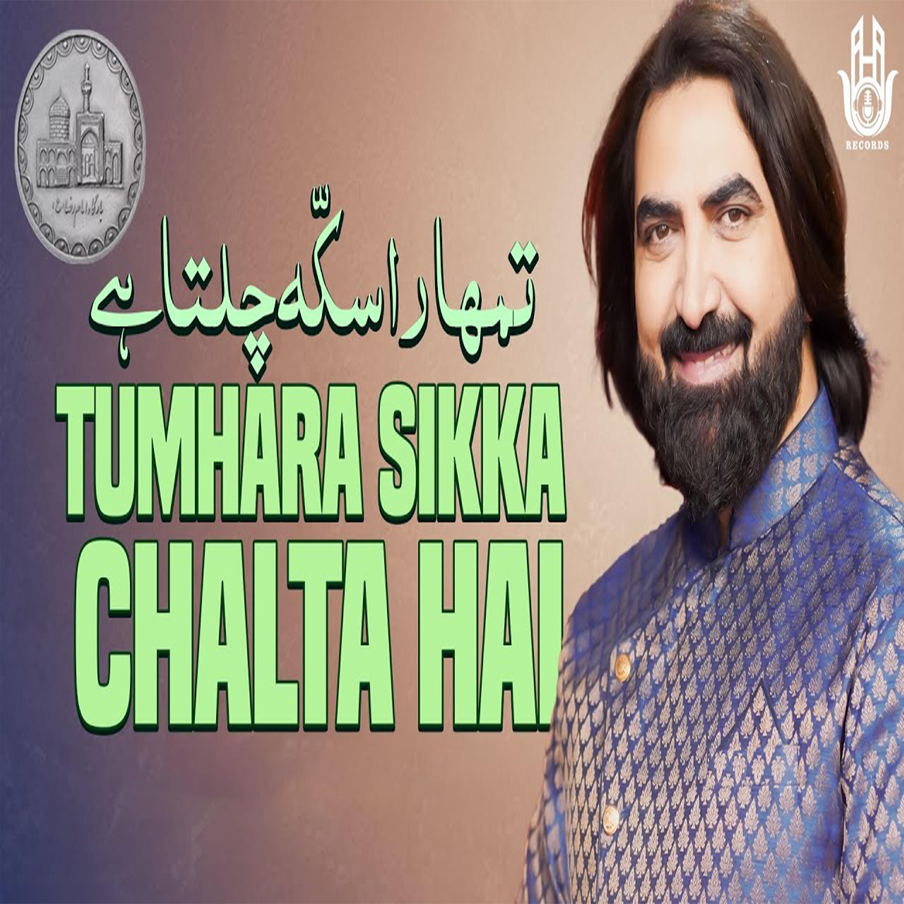 Ameer Hasan Aamir - Tumhara Sikka Chalta Hai