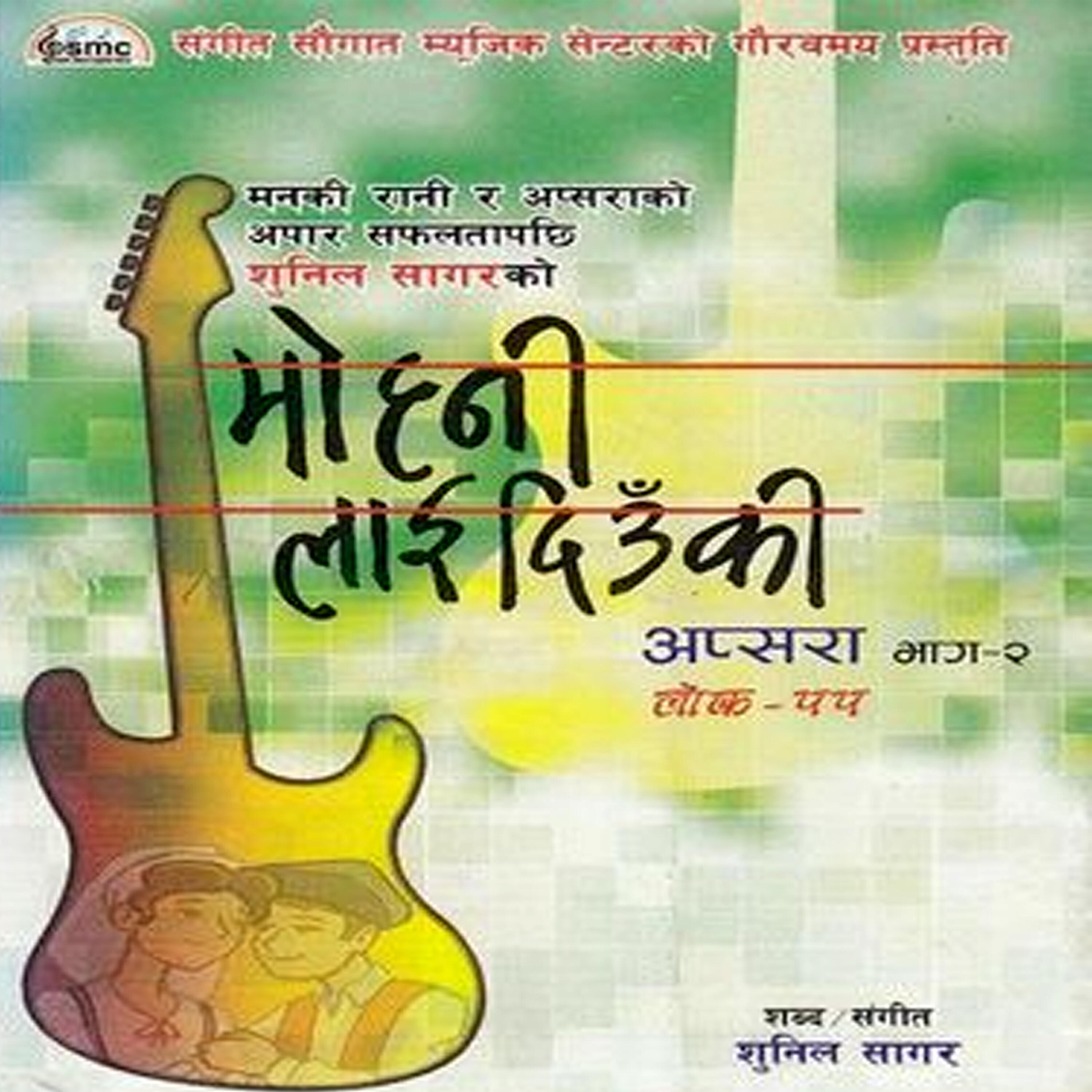 Aakash Narayan - Chhamma Chhamma