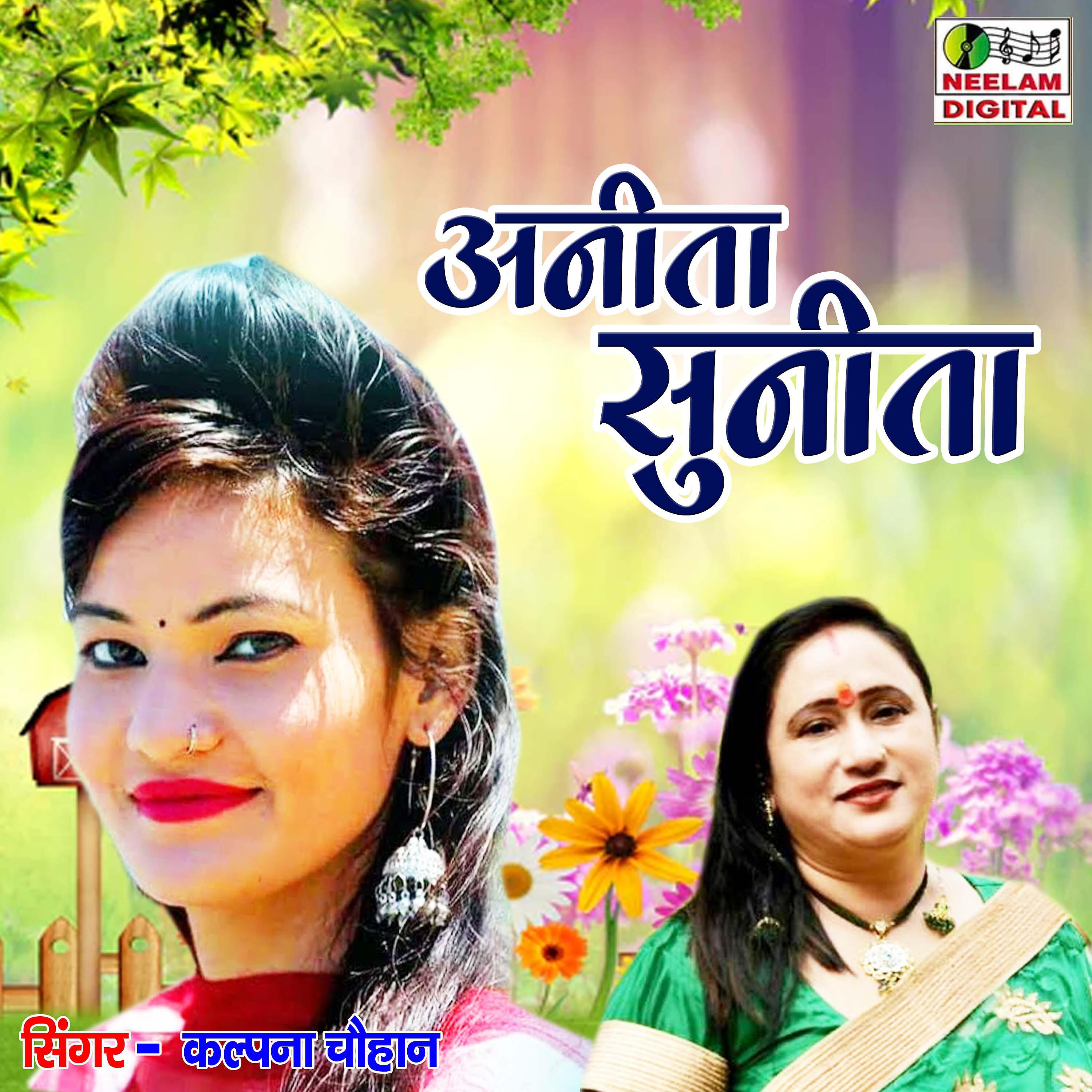 Kalpana Chauhan - Anita Sunita