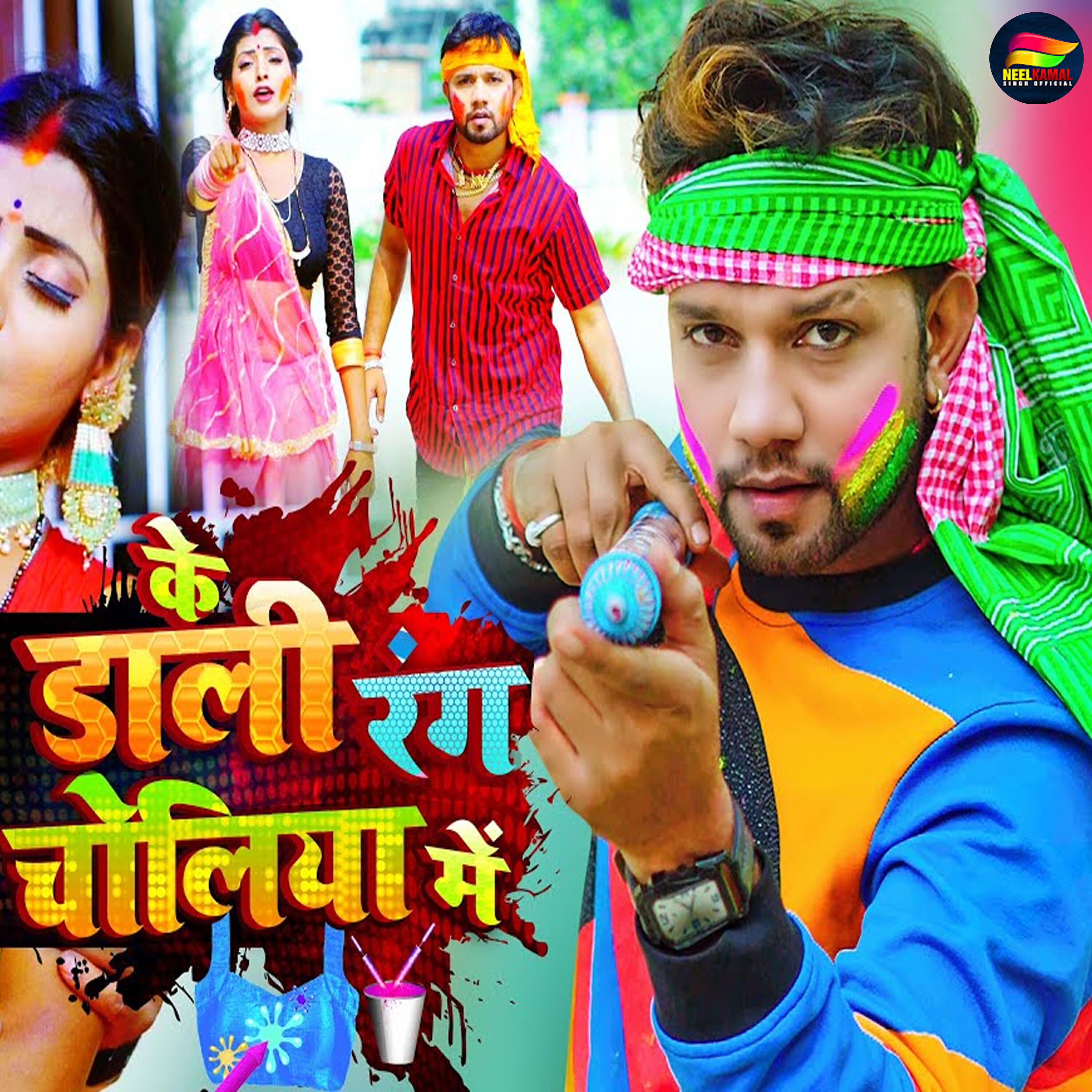 Neelkamal Singh - Ke Daali Rang Choliya Me