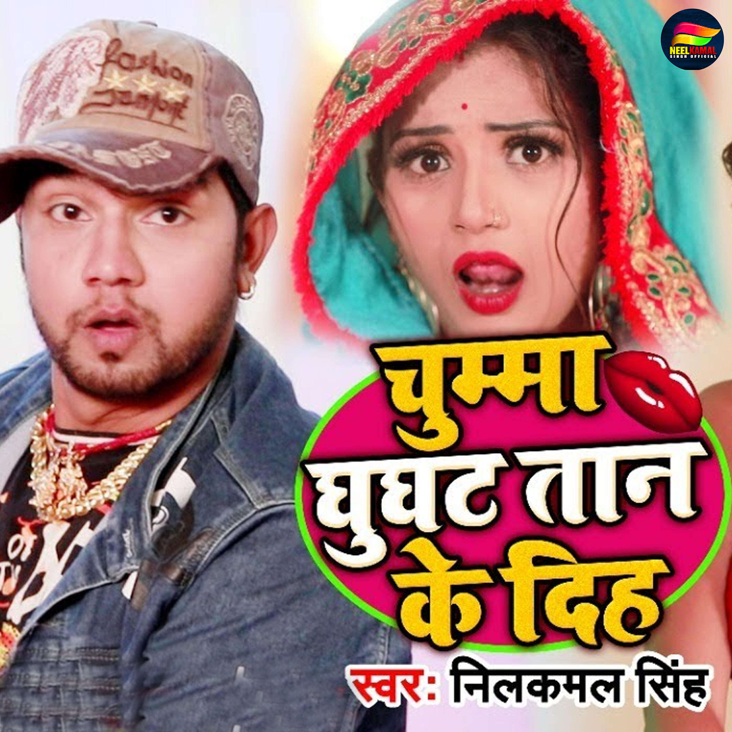 Khushbu Tiwari KT - Chumma Ghunghat Taan Ke Diha
