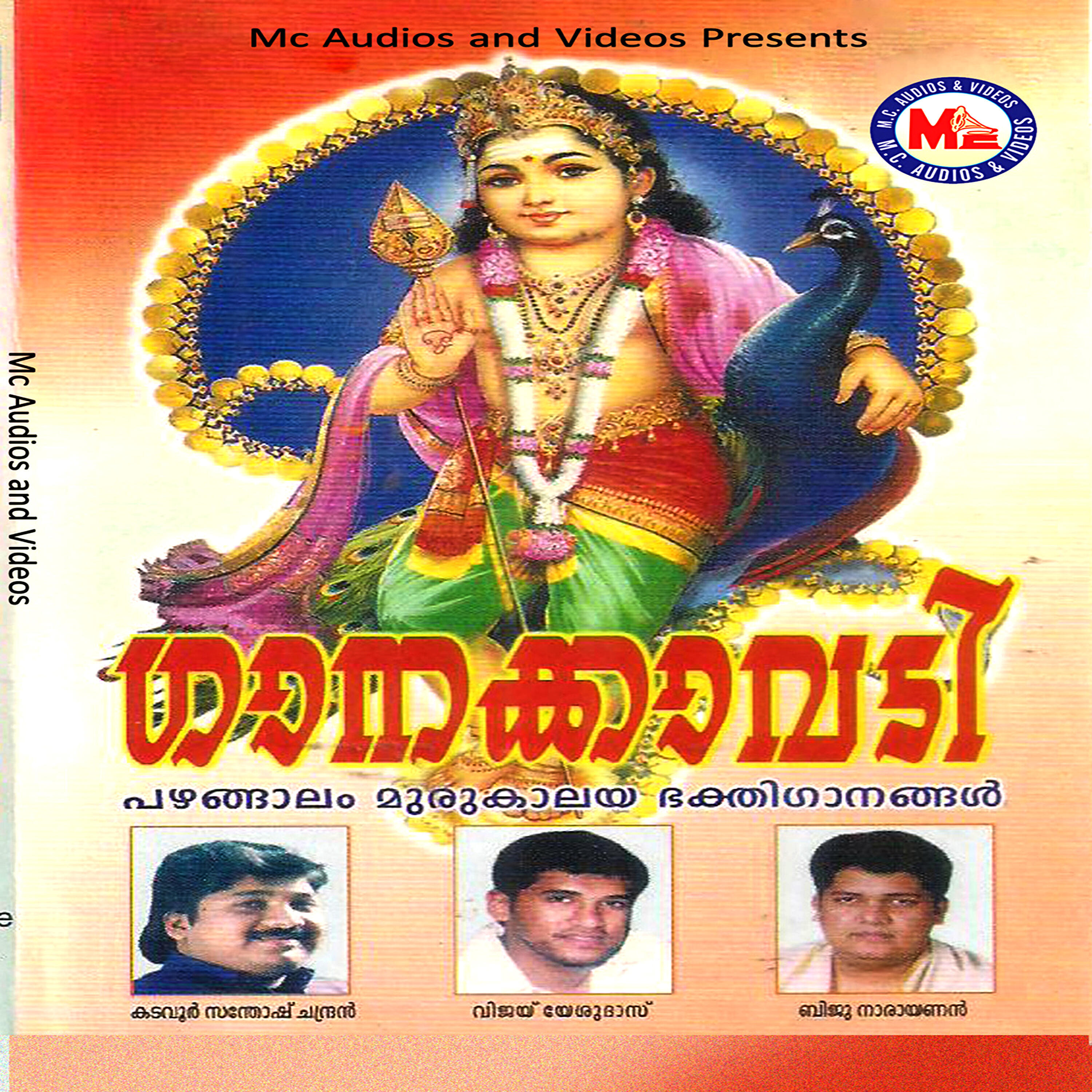 Kadavoor Santhosh - Naavoru Paadi