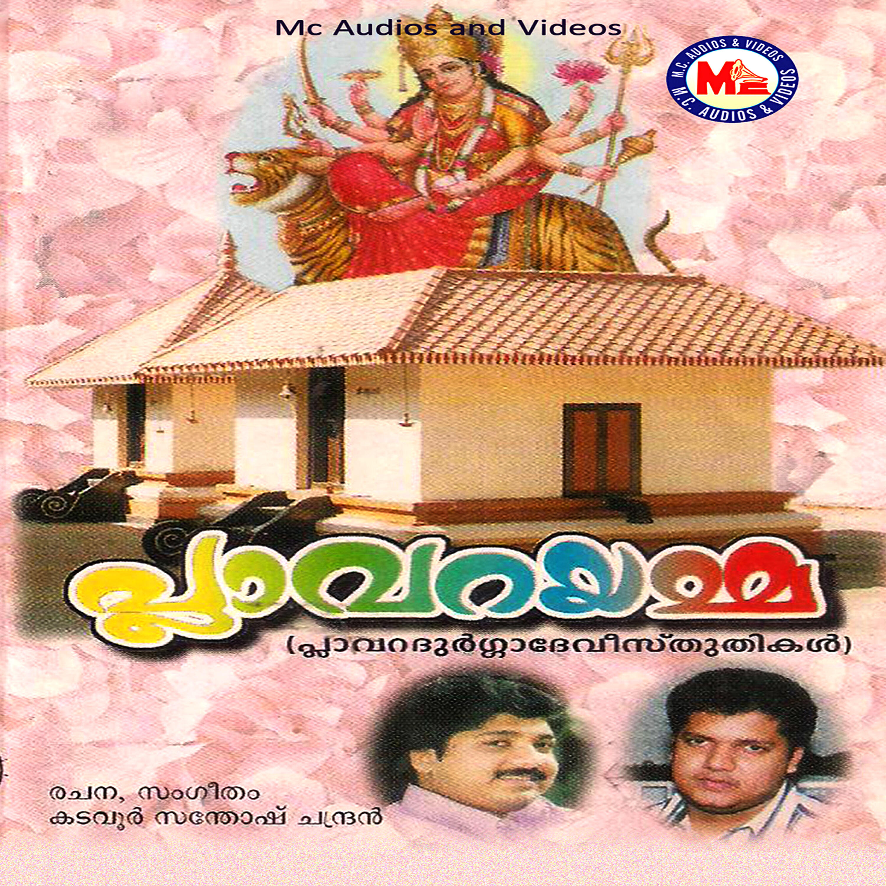 Latha Biju - Oru Thulaseedalamaavaan
