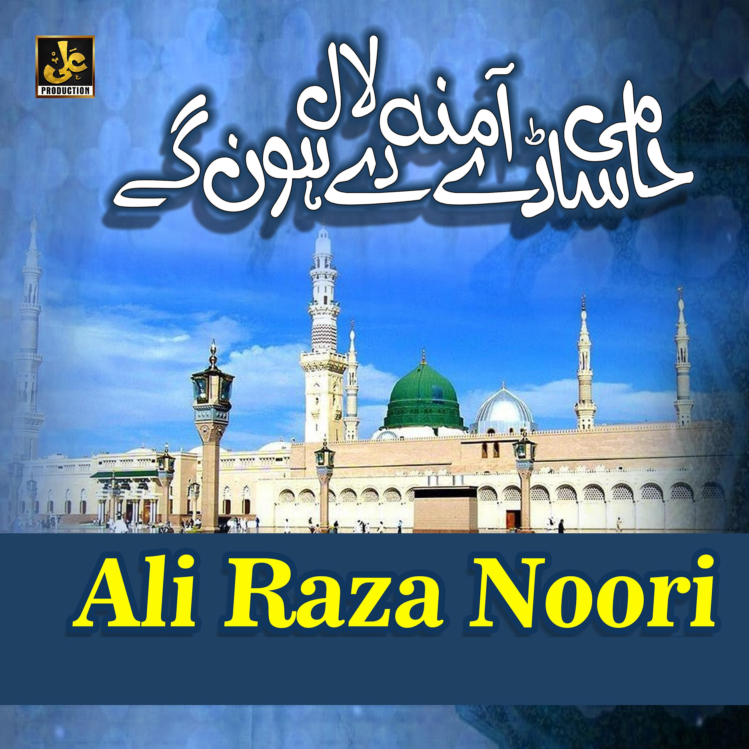 Ali Raza Noori - Hami Saaday Amna De Lal Ho Gy