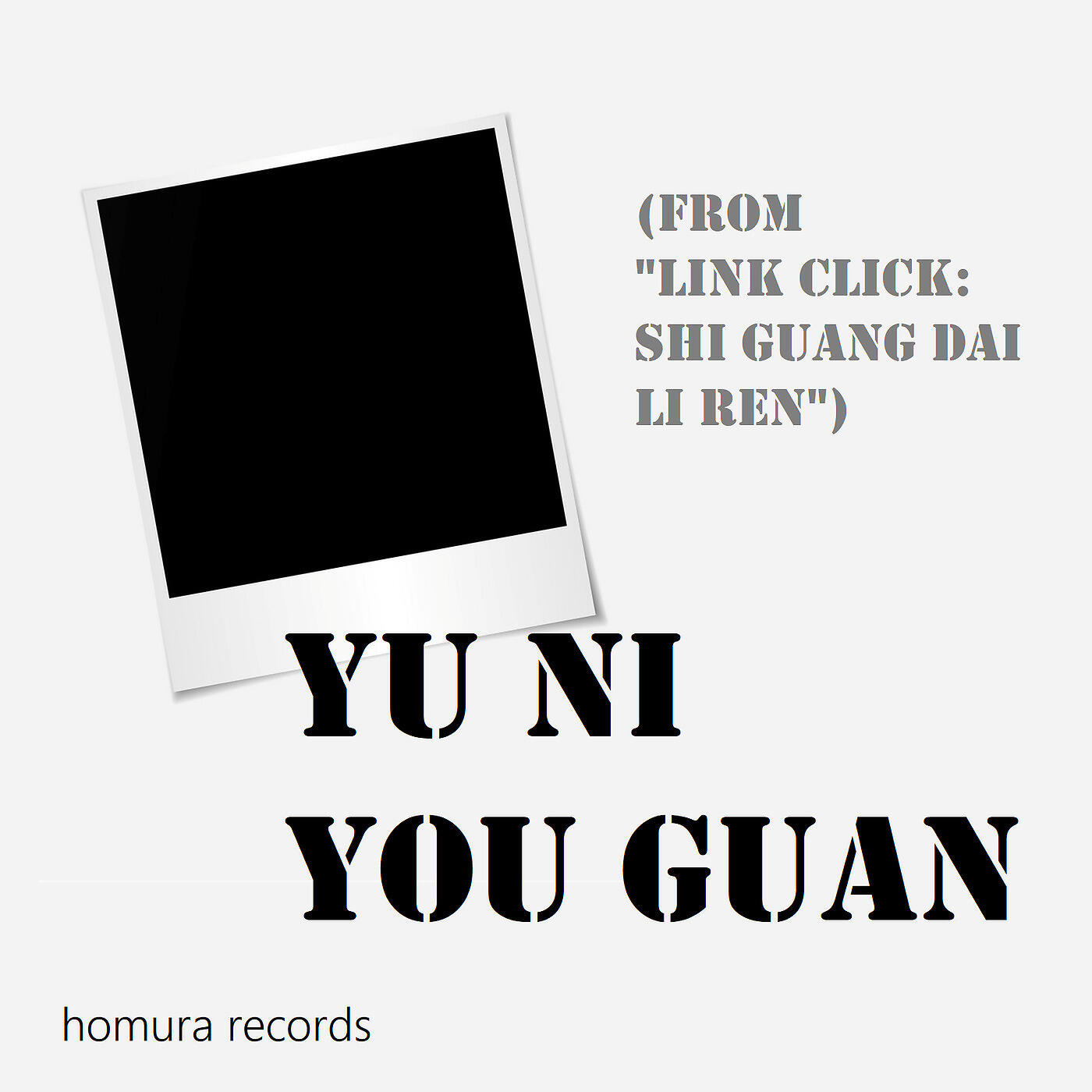 Homura Records - Yu Ni You Guan (From 
