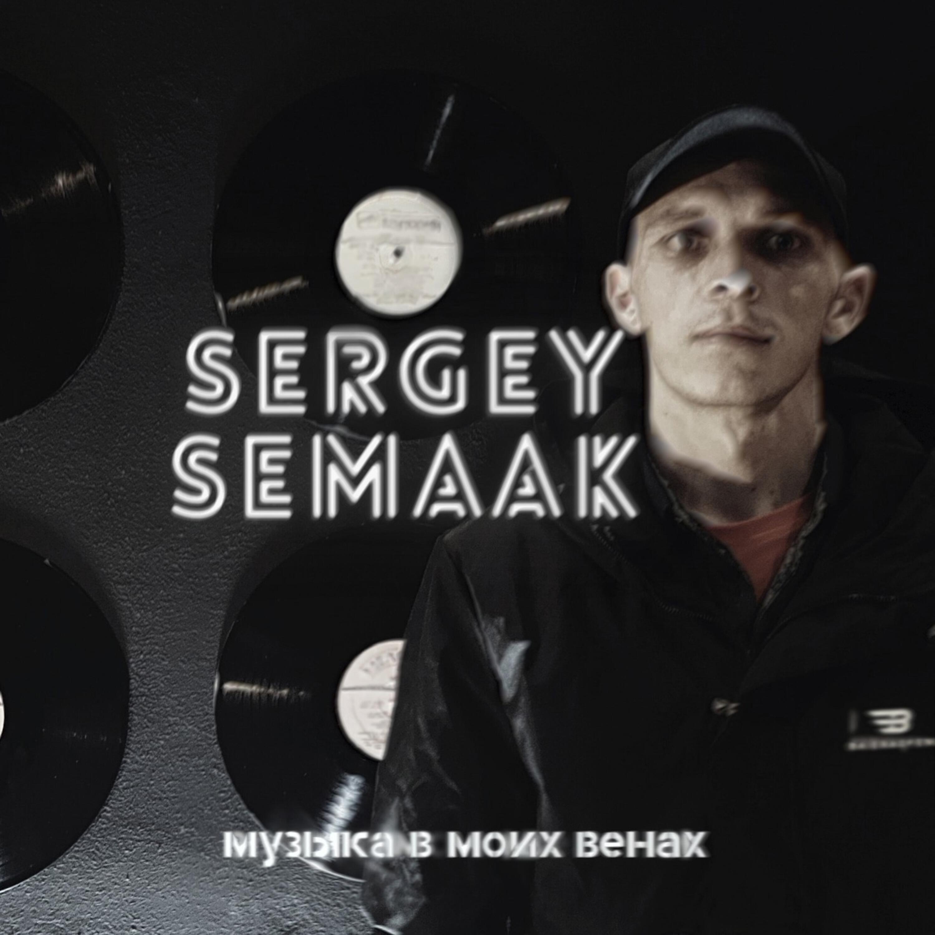 Ты в моих венах