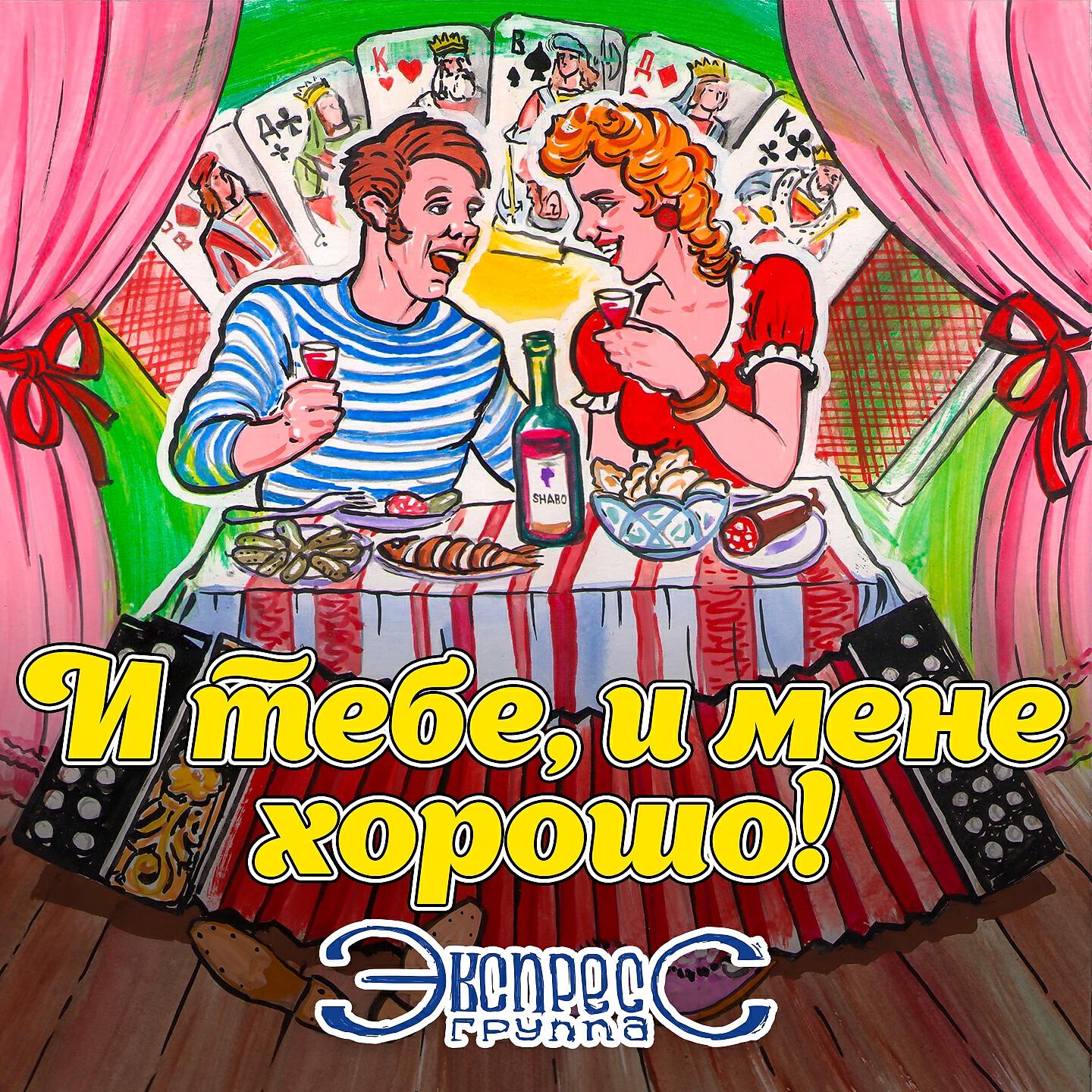 группа Экспресс - На рыбалке у реки