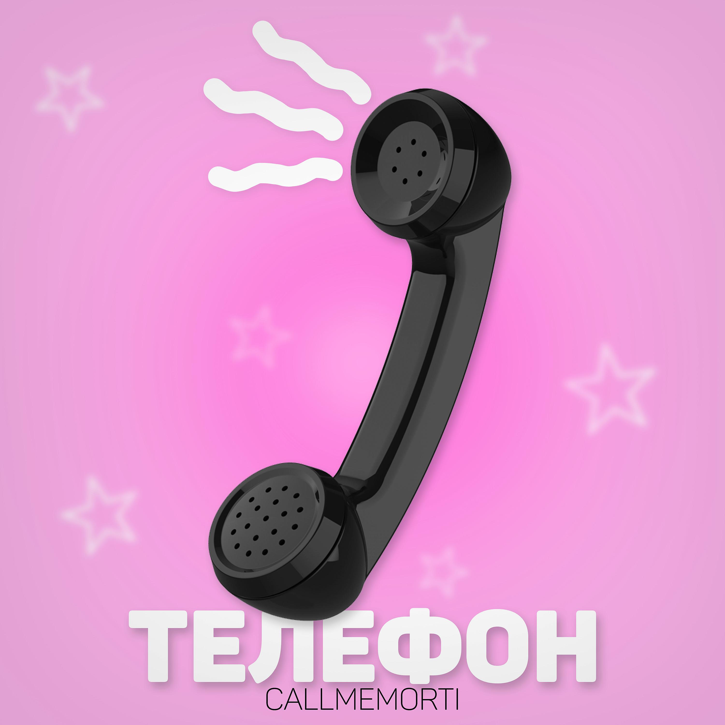 Постер альбома Телефон