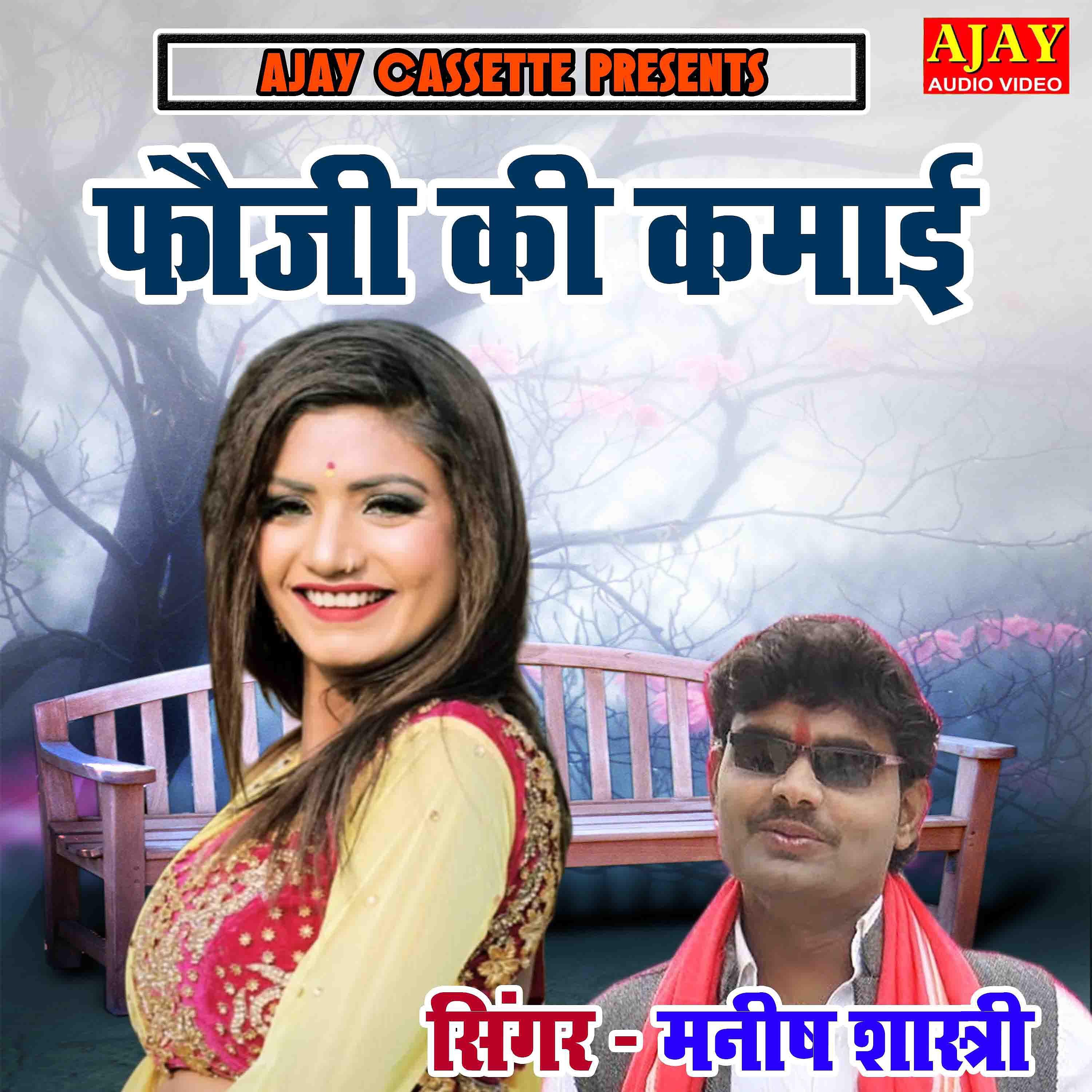 Manish Shastri - Fauji Ki Kamayi Faujin Ne Gavayi