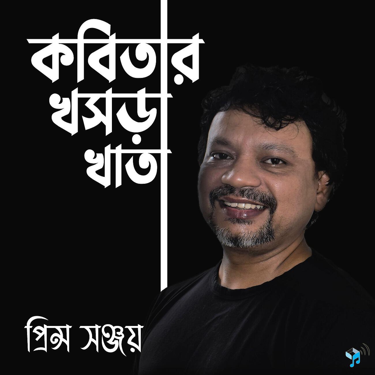 Prince Sanjay - Maruf