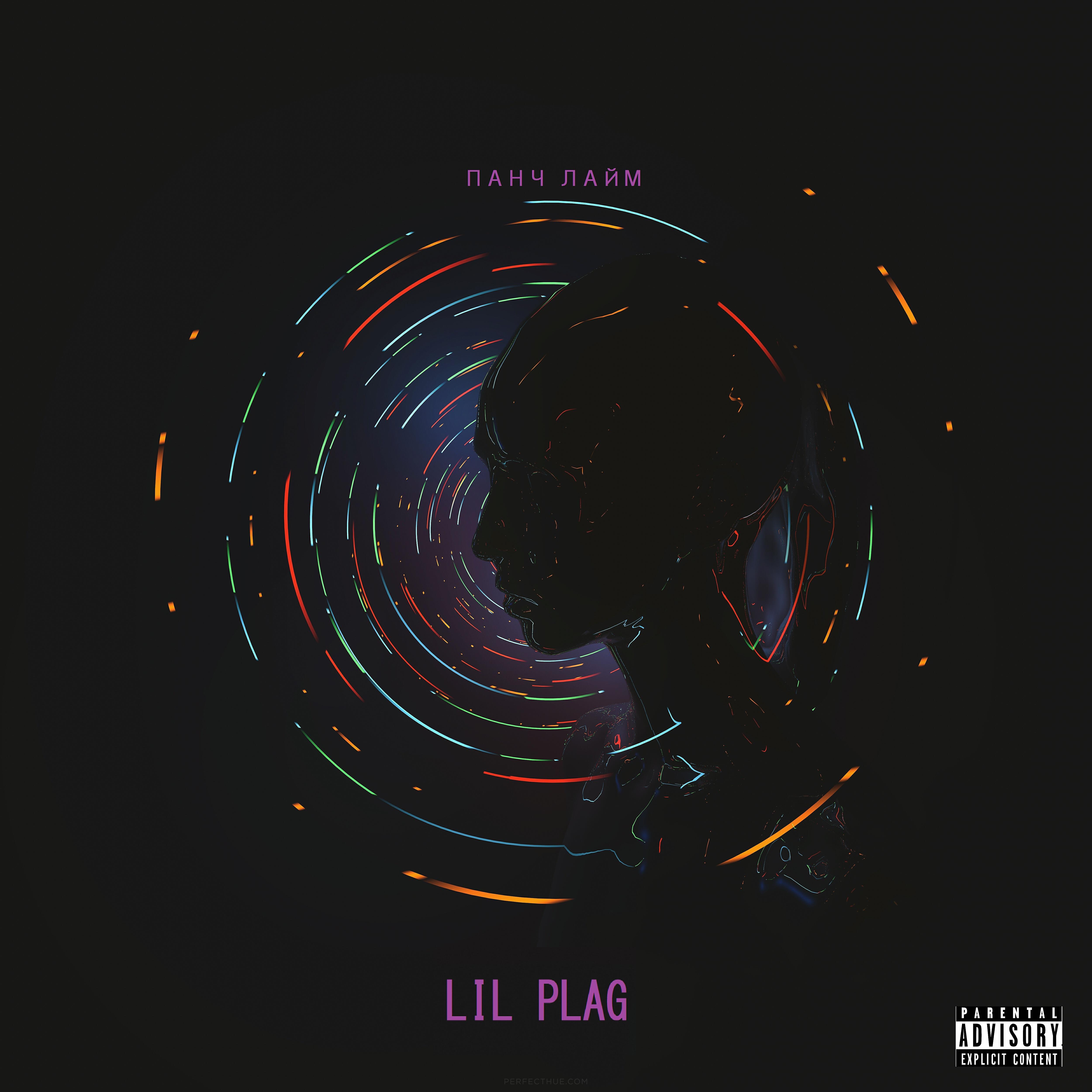 LIL PLAG - Панч лайм