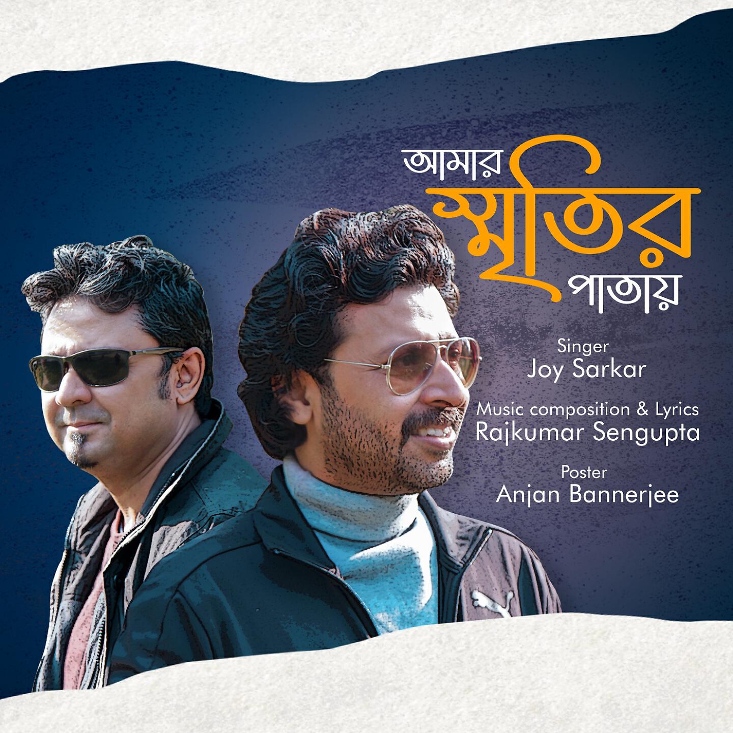 Joy Sarkar - Amar Smritir Patay