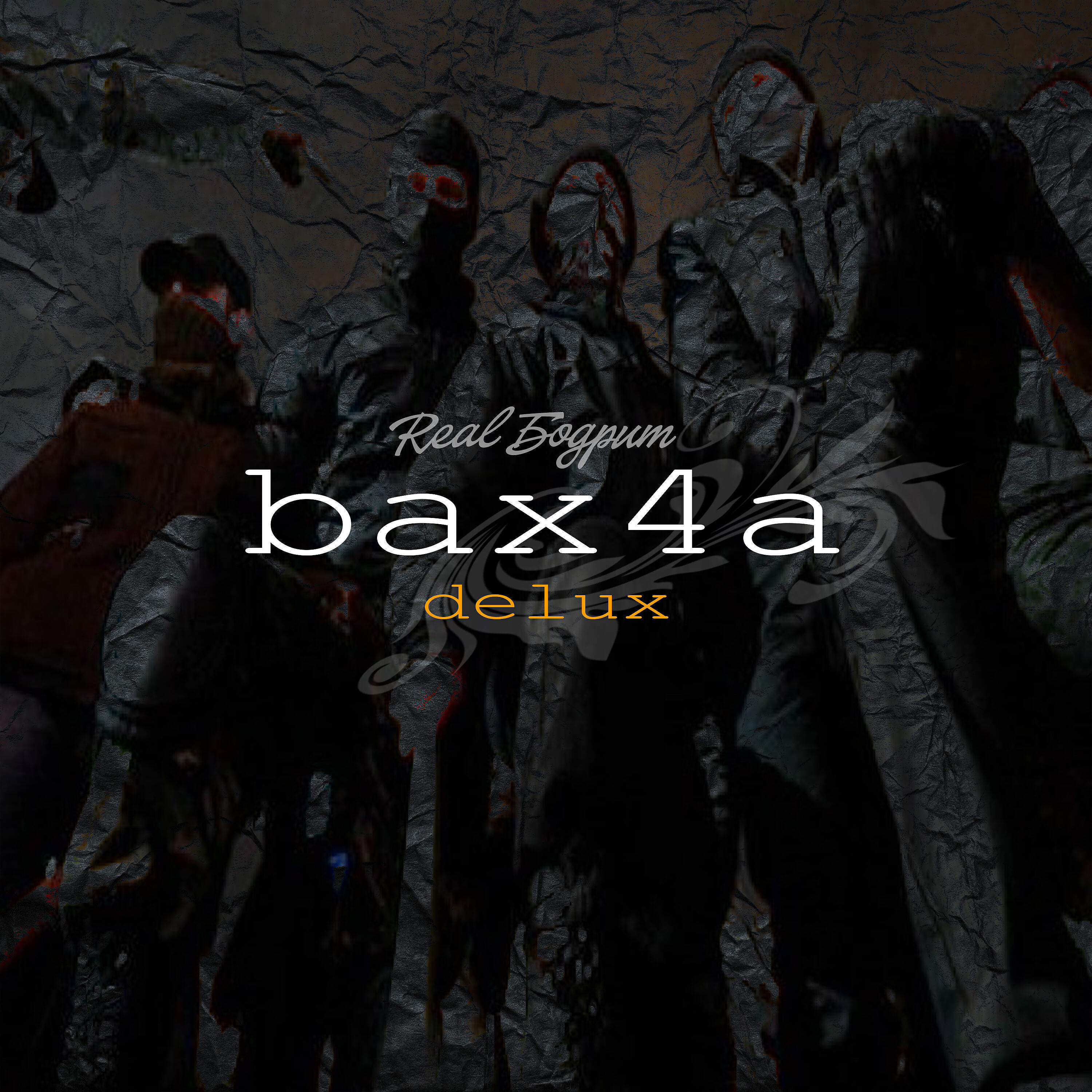 bax4a - Real бодрит (Delux)