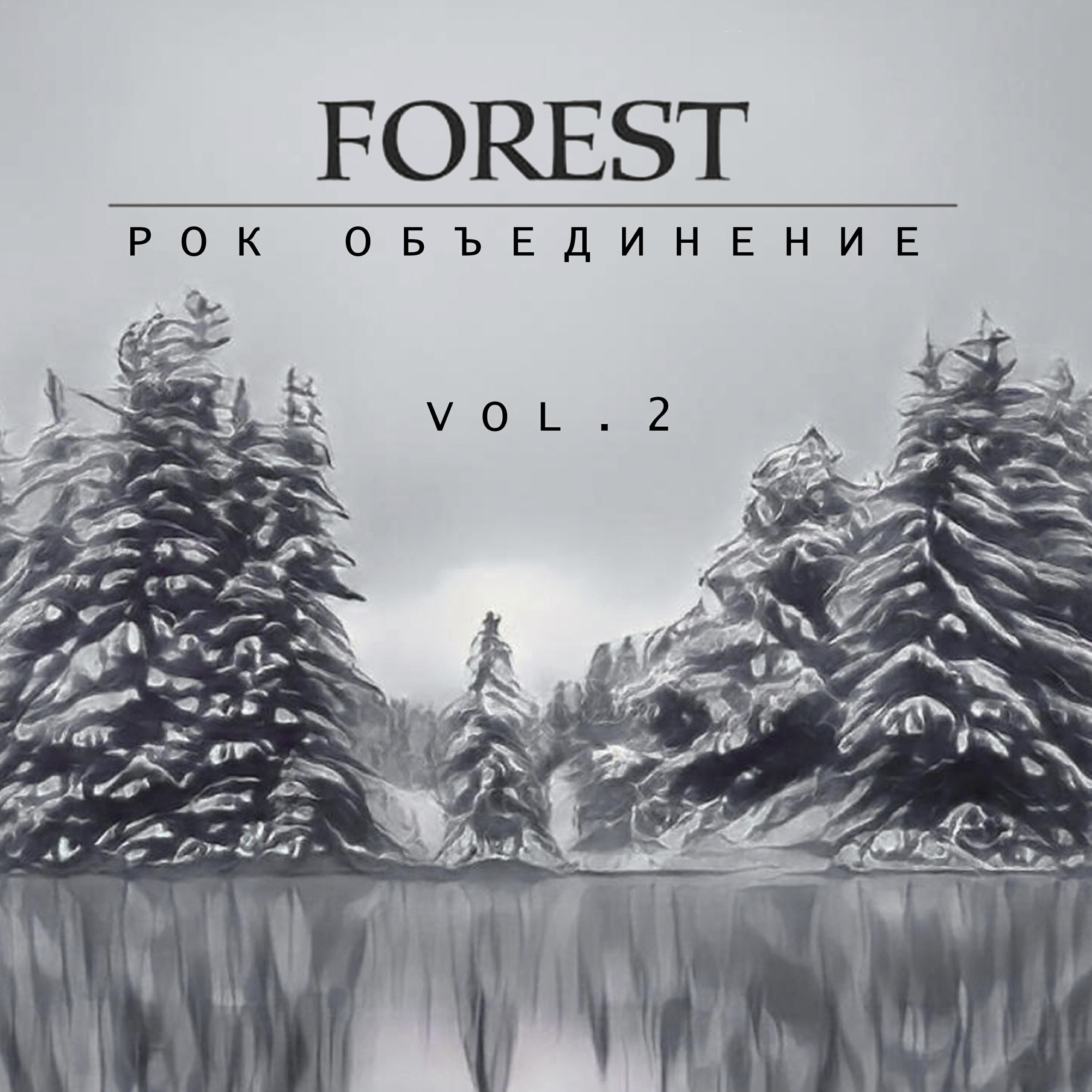 [F.R.O.S.T.] - В конце тоннеля (Acoustic 2009)