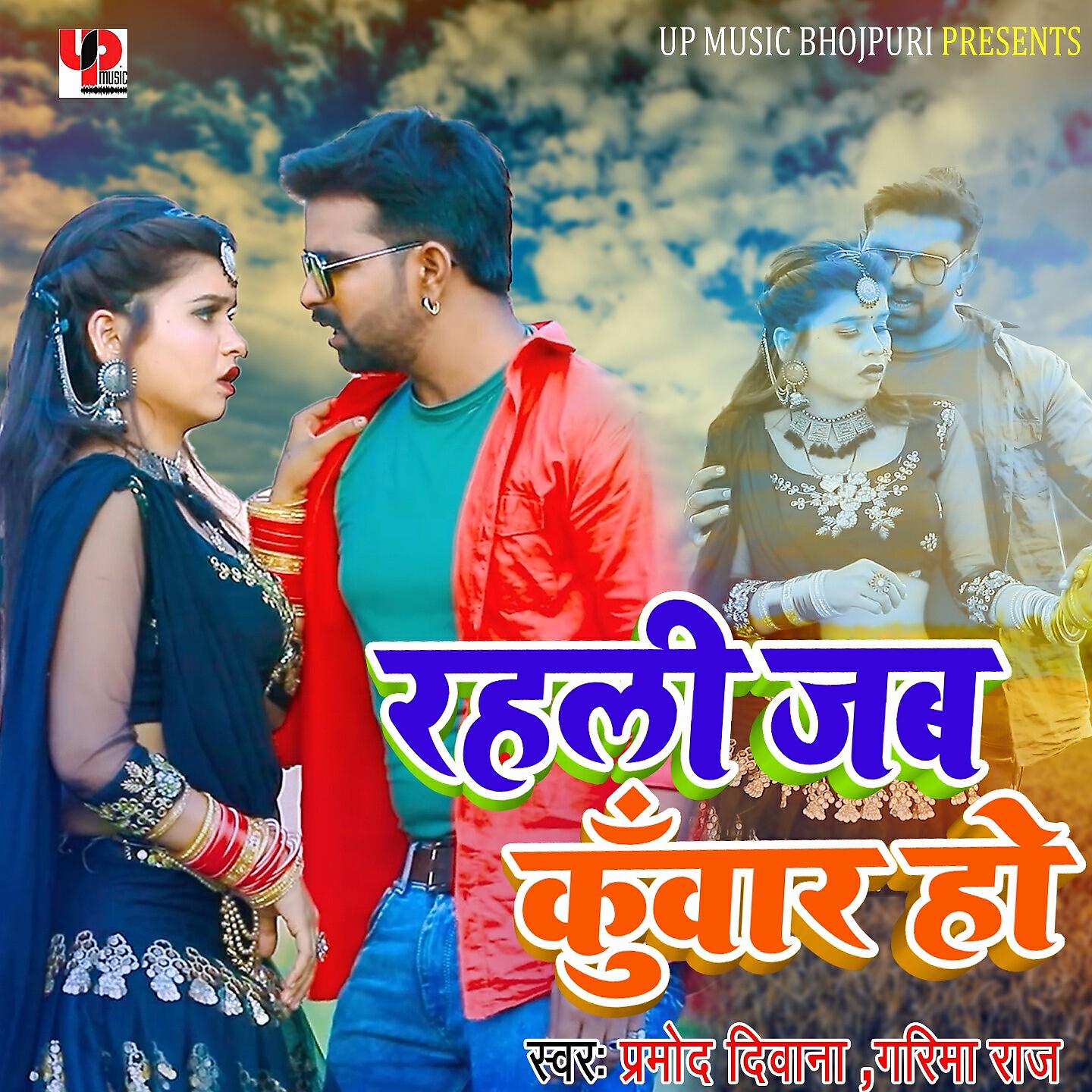 Pramod Diwana - Rahli Jab Kuwar Ho
