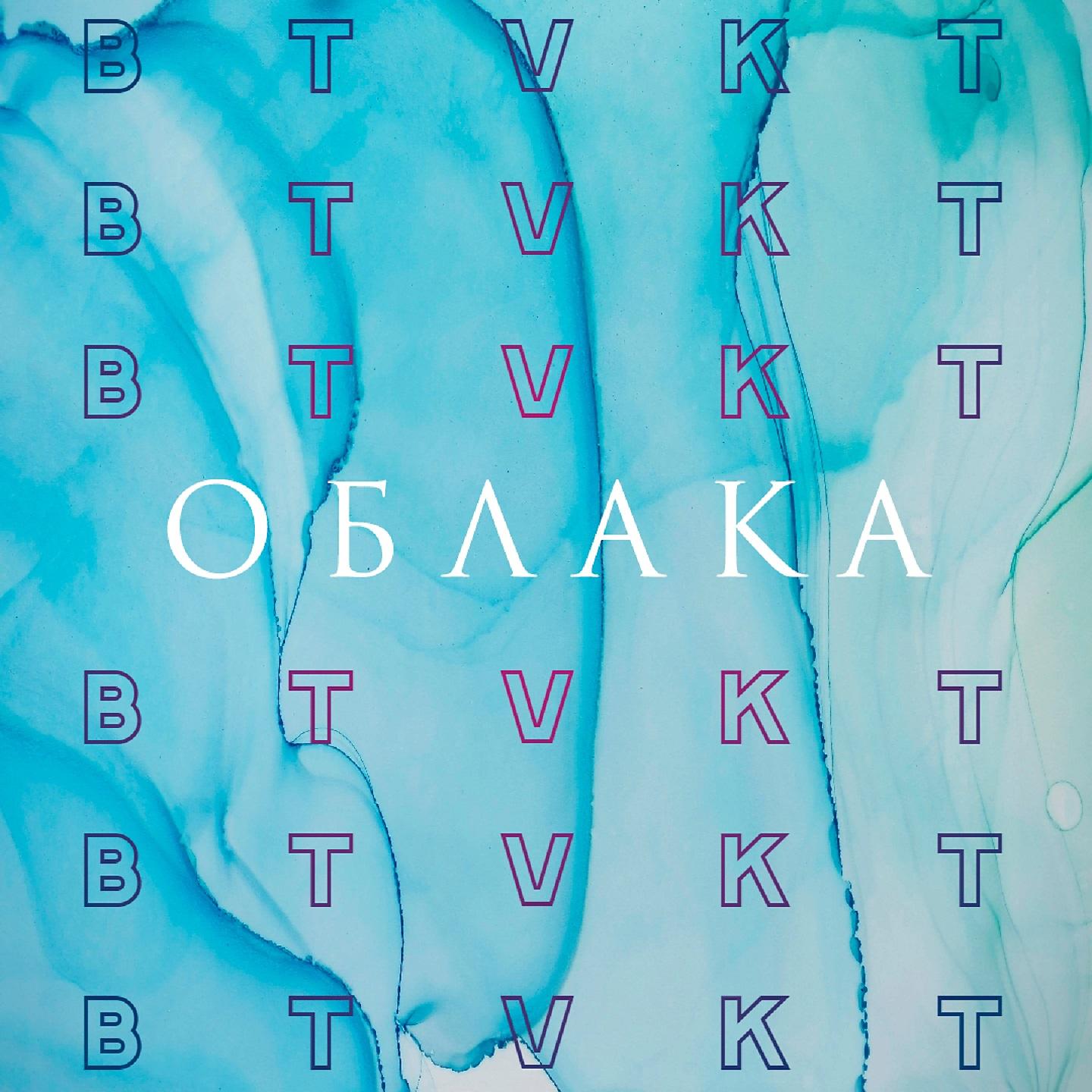 Постер альбома Облака