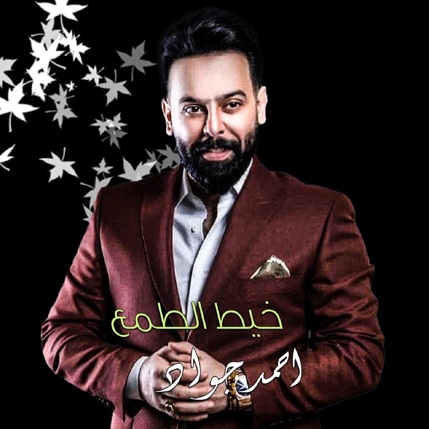 Ahmed Jawad - Khet Altamaa