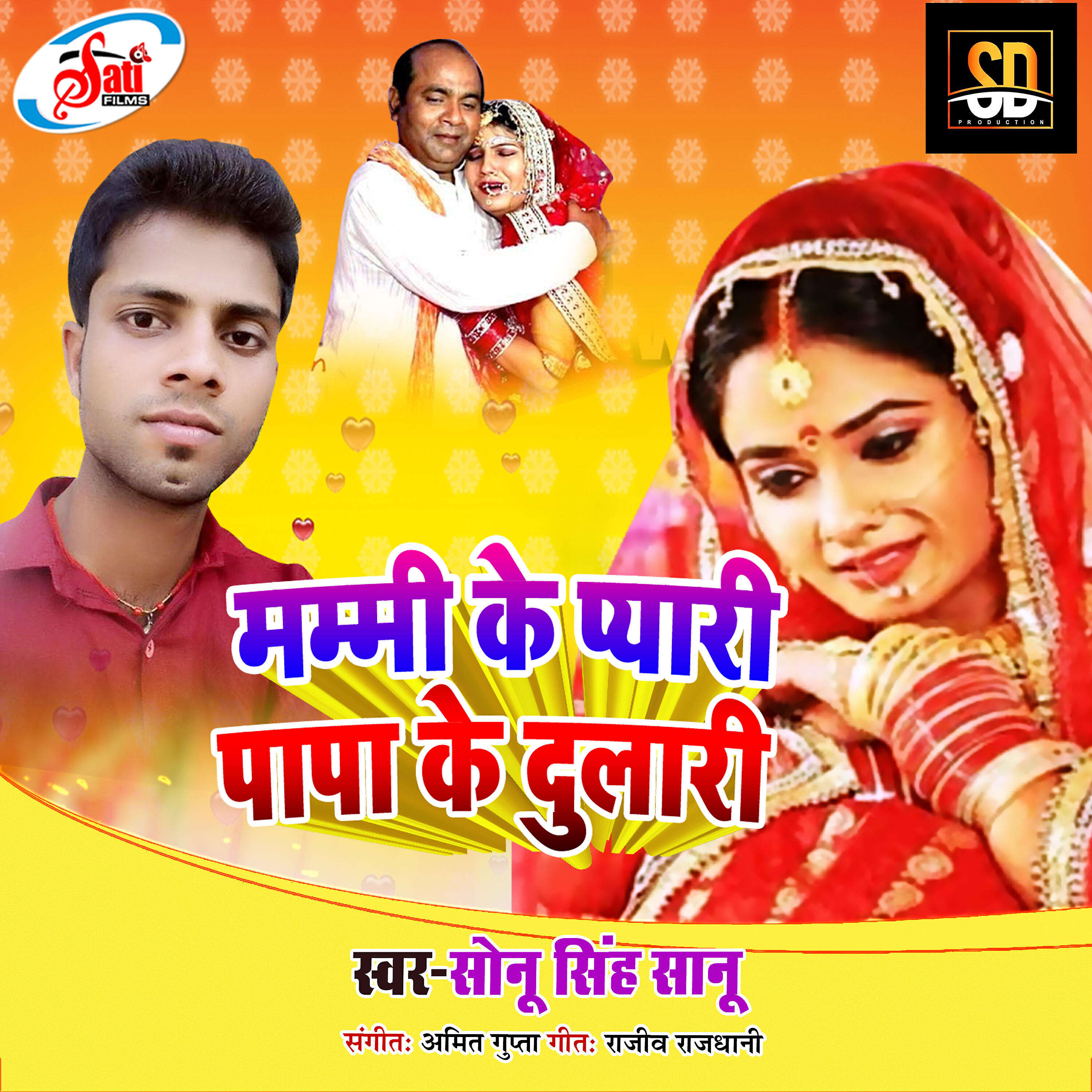 Sonu Singh Shanu - Mammi Ke Pyari Papa Ke Dulari