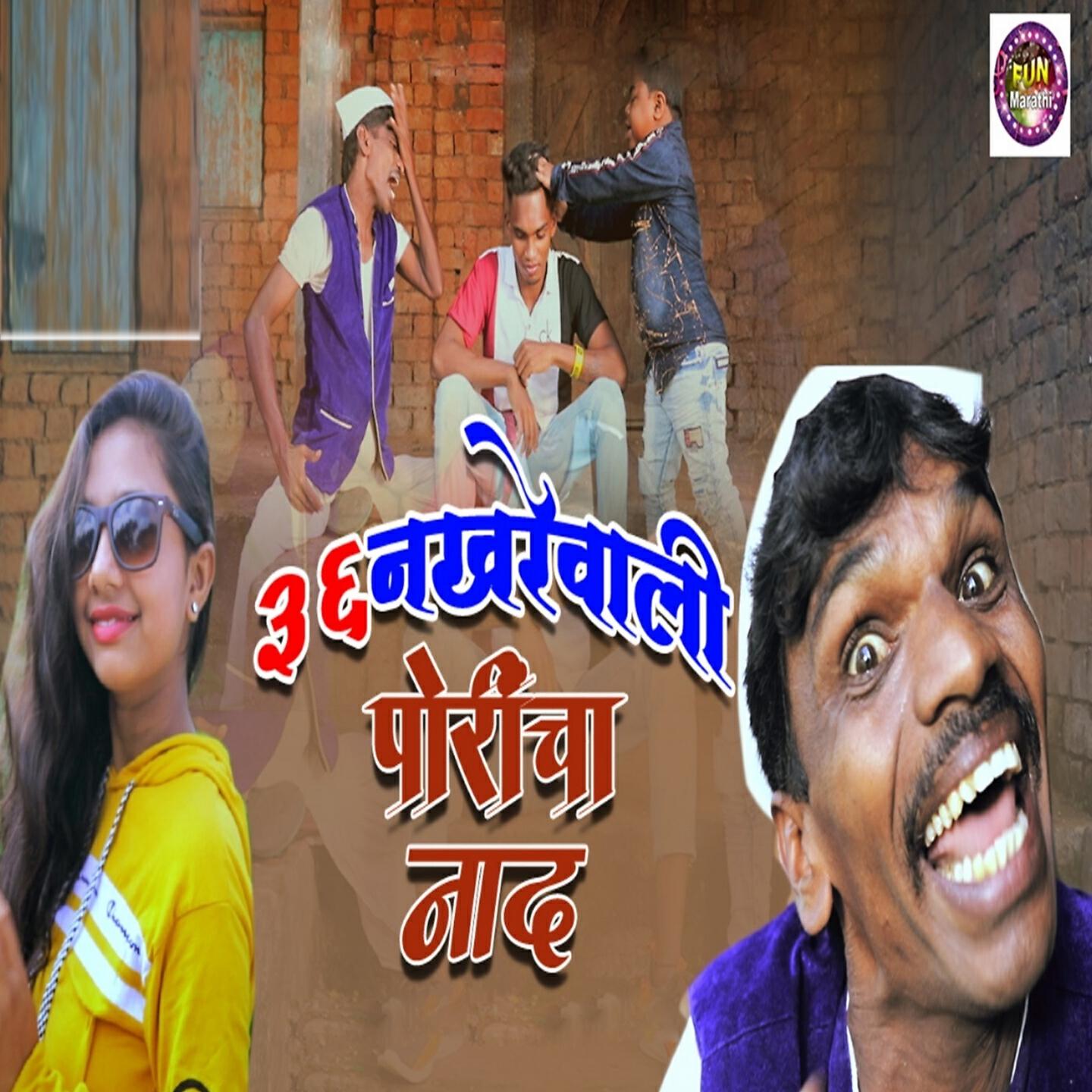 Jagdish Patil - 36 Nakhrewali Porincha Naad