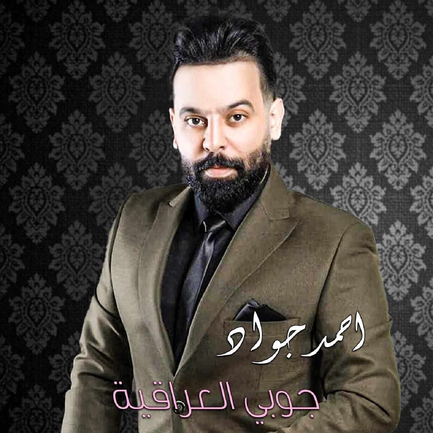 Ahmed Jawad - Jobi Al Iraqiah
