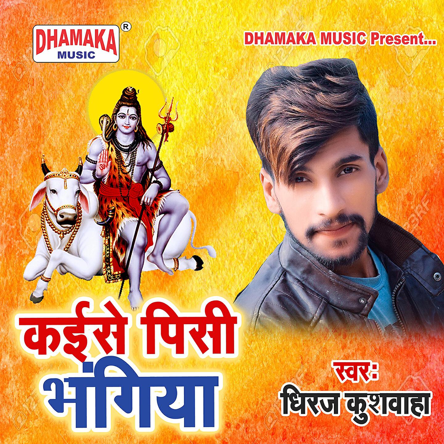 Dheeraj Kushwaha - Kaise Pisi Bhangiya