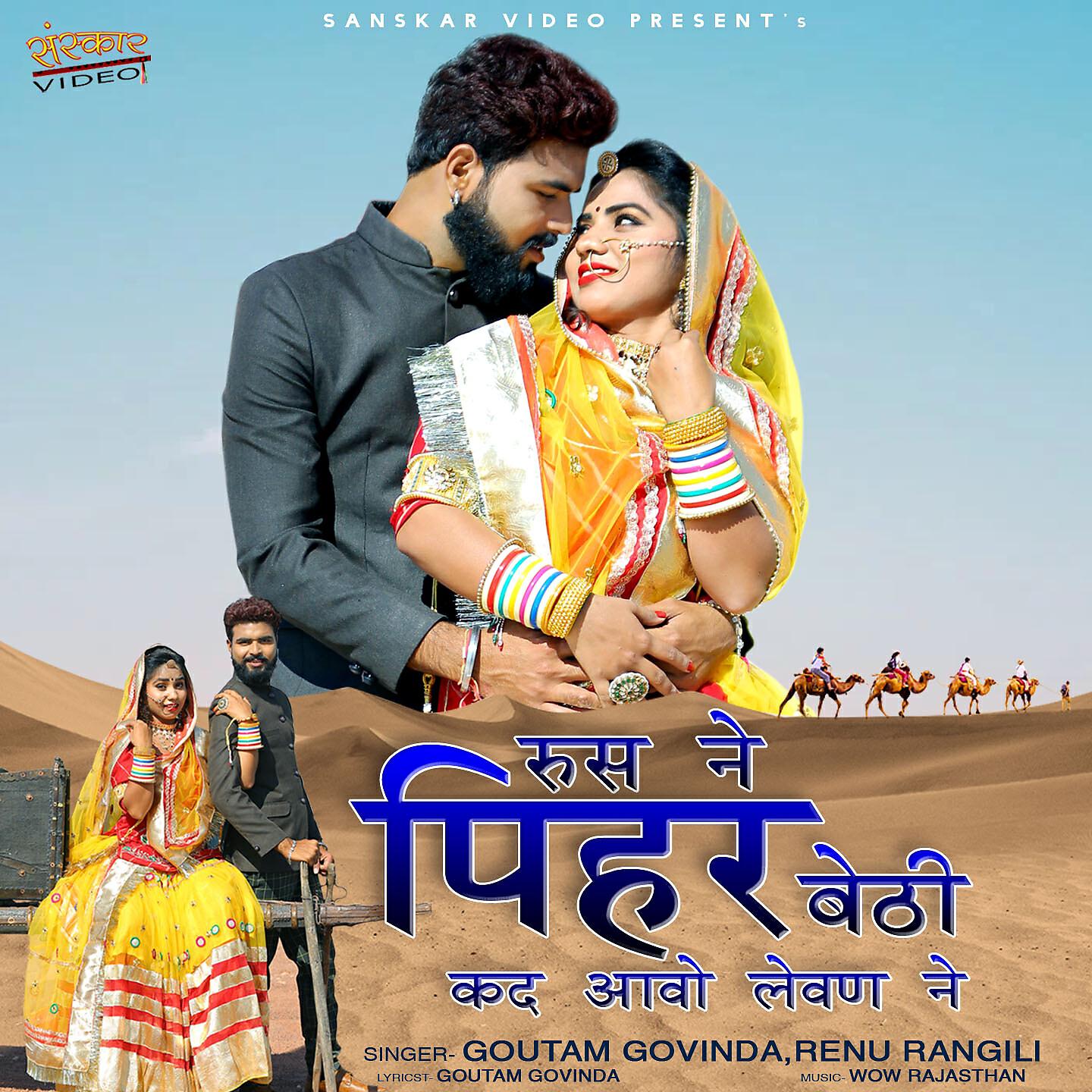 Goutam Govinda - Mhari Baat Mano Ni Bansa Galti Mhara Su Hogi