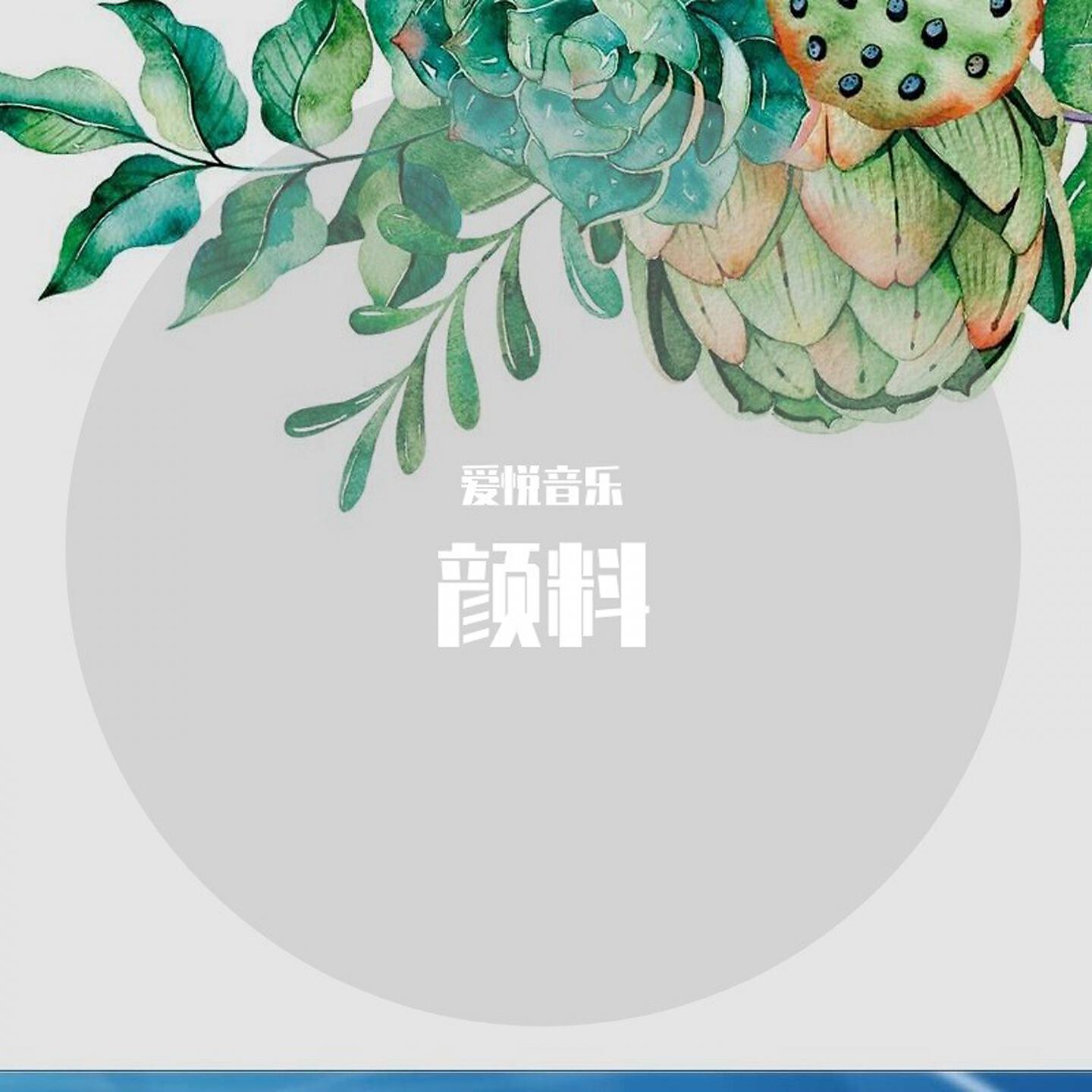 爱悦音乐 - Shots (原版纯音乐, Broiler Remix)