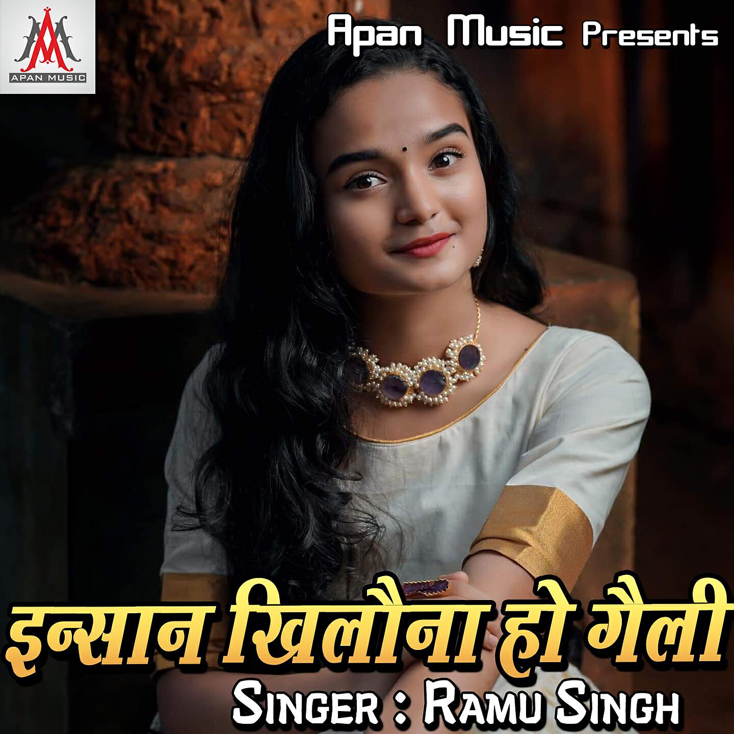 Ramu Singh - Insan Khilauna Ho Gail