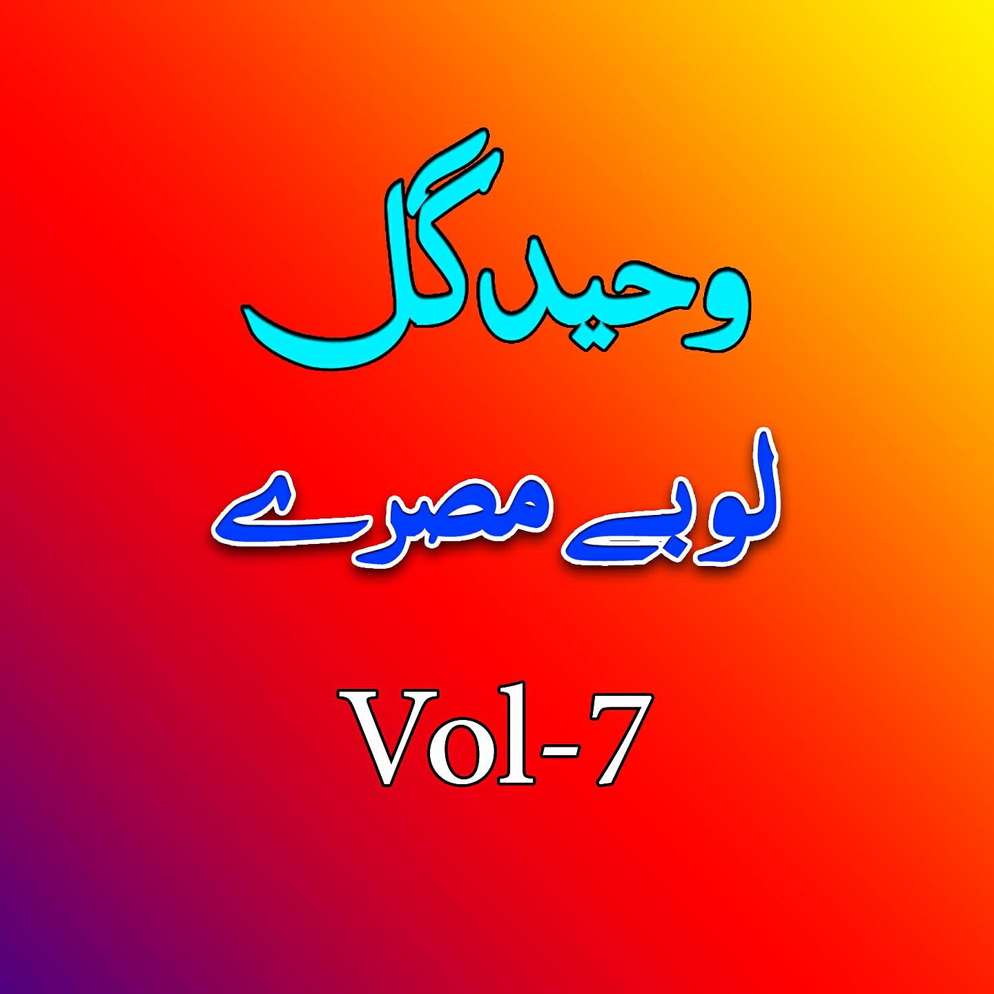 Waheed Gul - Satai Day Ashaqan Karal