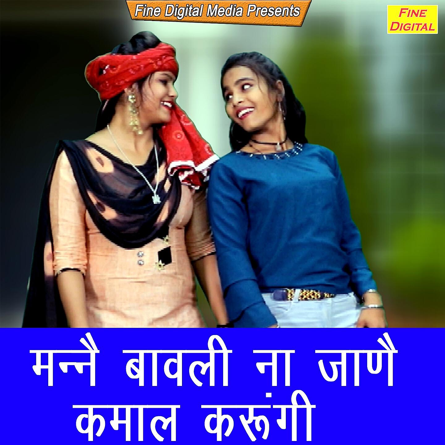 Meenakshi Mukesh - Manne Bavli Na Jane Kamal Karungi