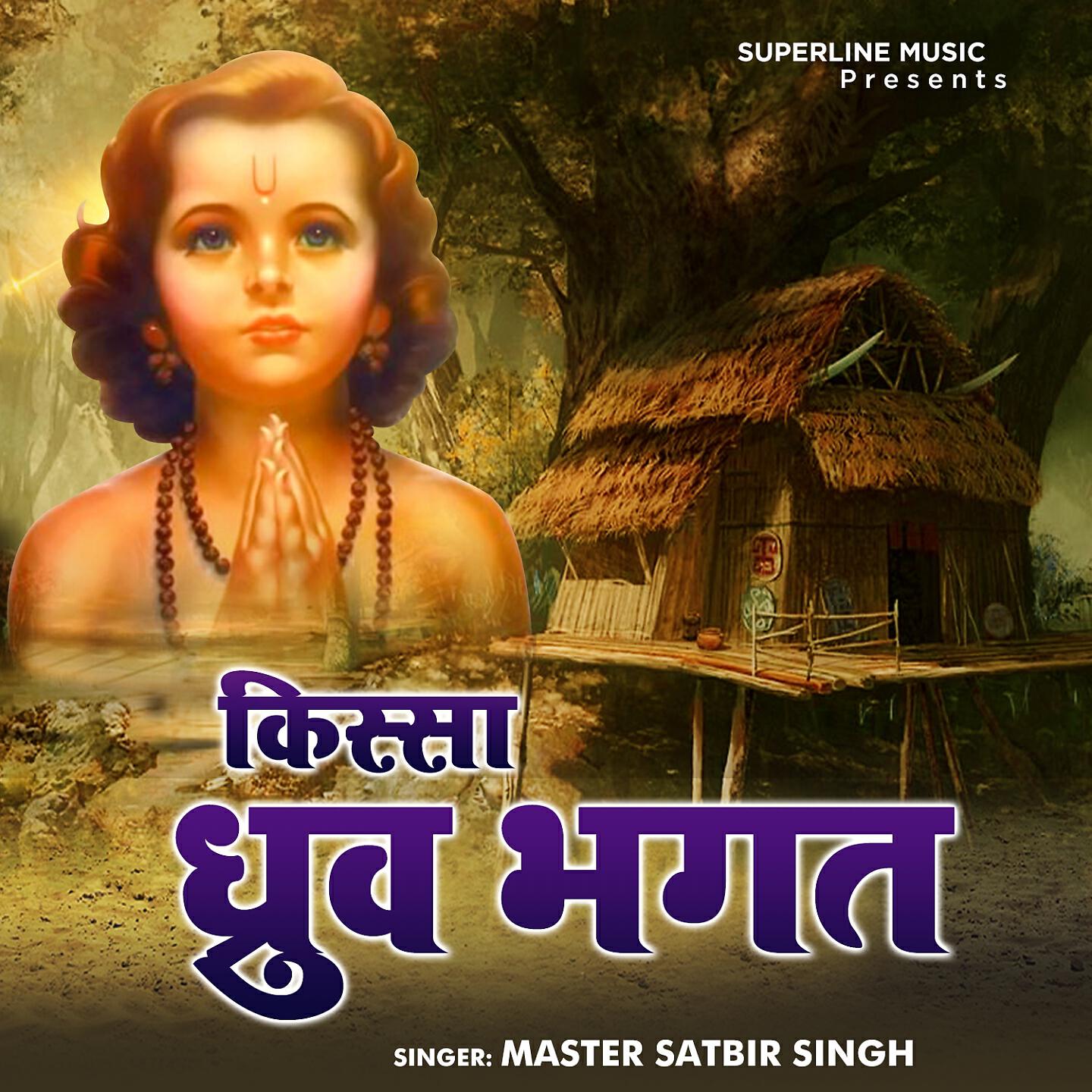 Master Satbir Singh - Ghara Jan Ka