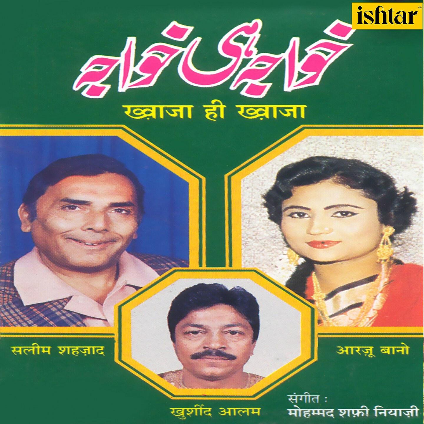 Arzoo Bano - More Ajmeri Khwaja