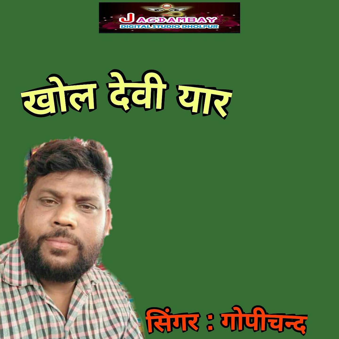 Постер альбома Khol Devi Yar