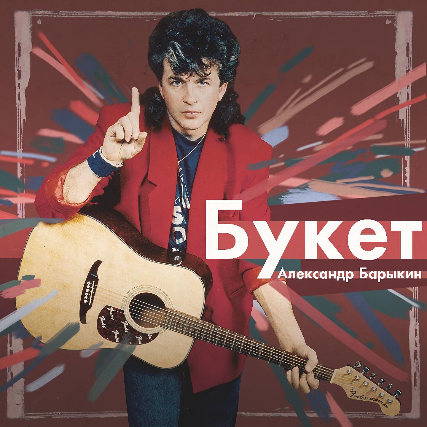 Слушать аэропорт барыкина